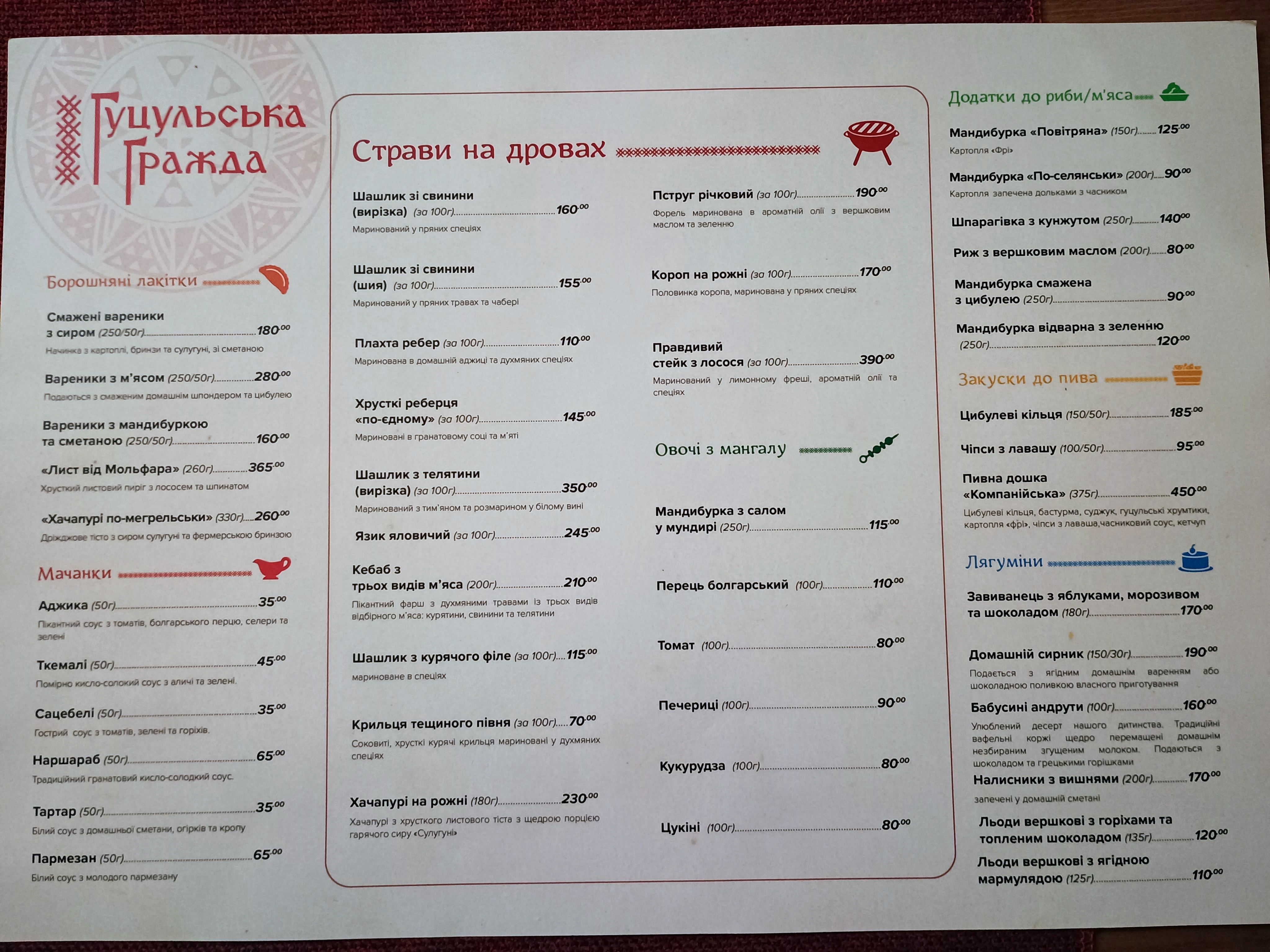 Gutsulska Grazhda menu 2