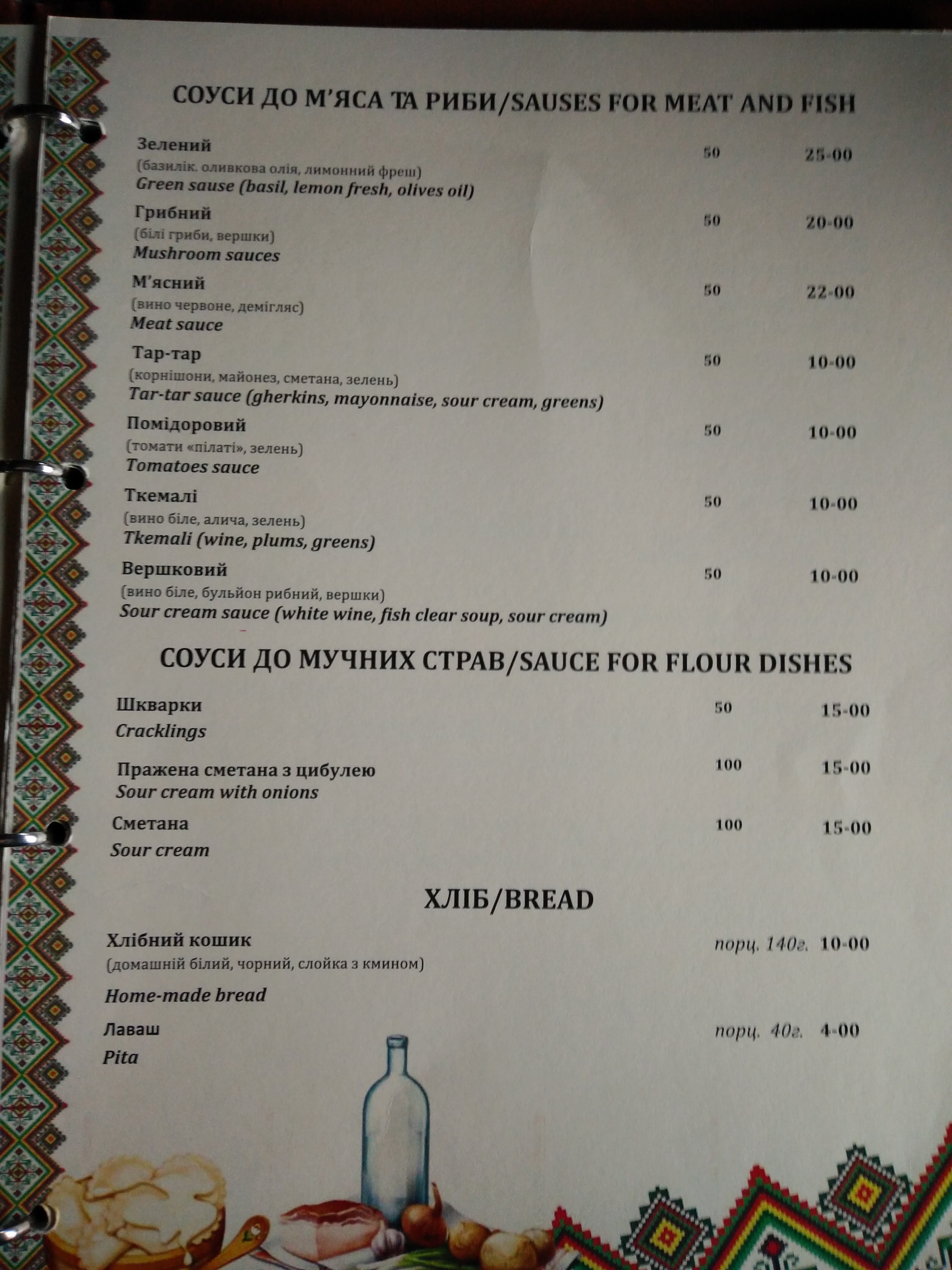 Gutsulska Grazhda menu 3