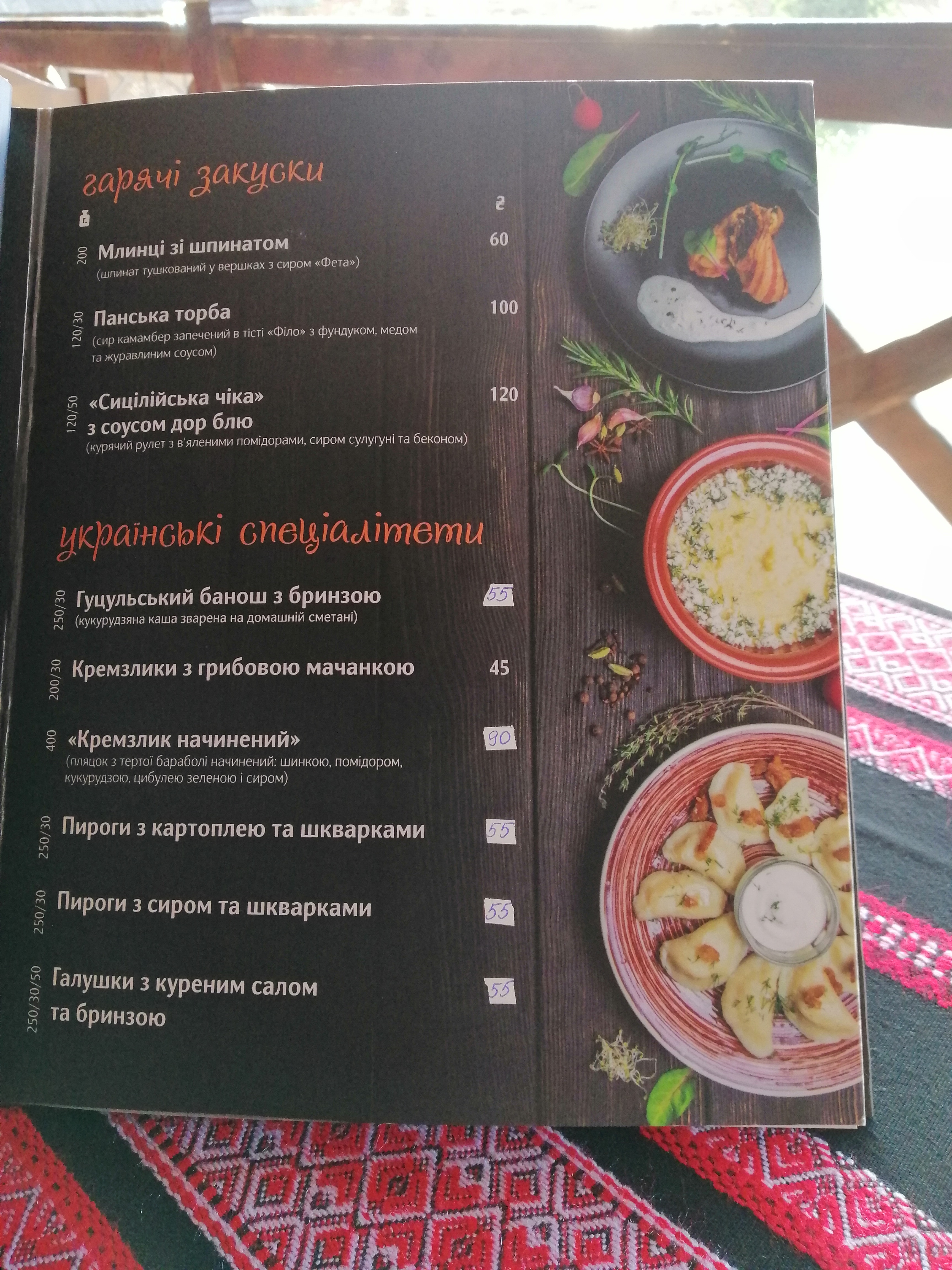Gutsulska Grazhda menu 4