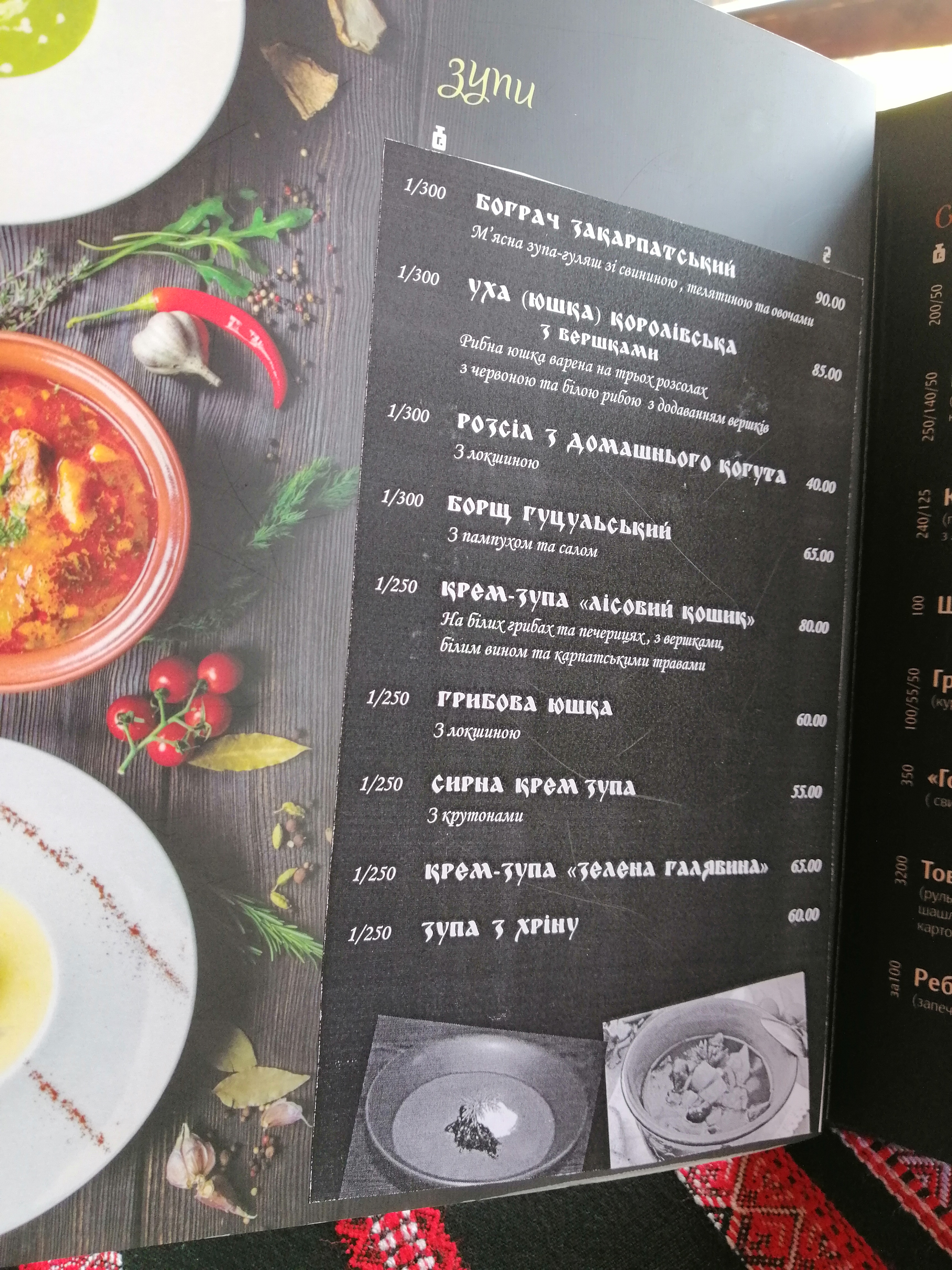 Gutsulska Grazhda menu 5