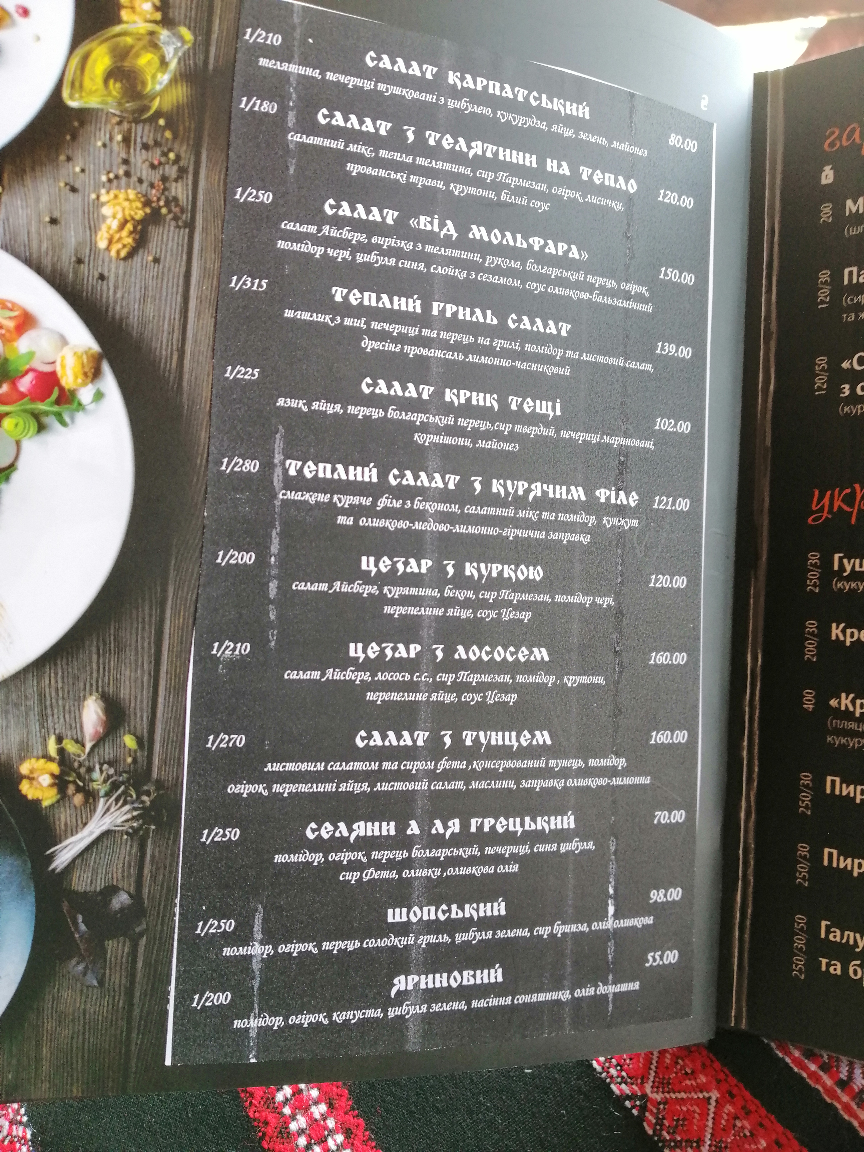 Gutsulska Grazhda menu 6