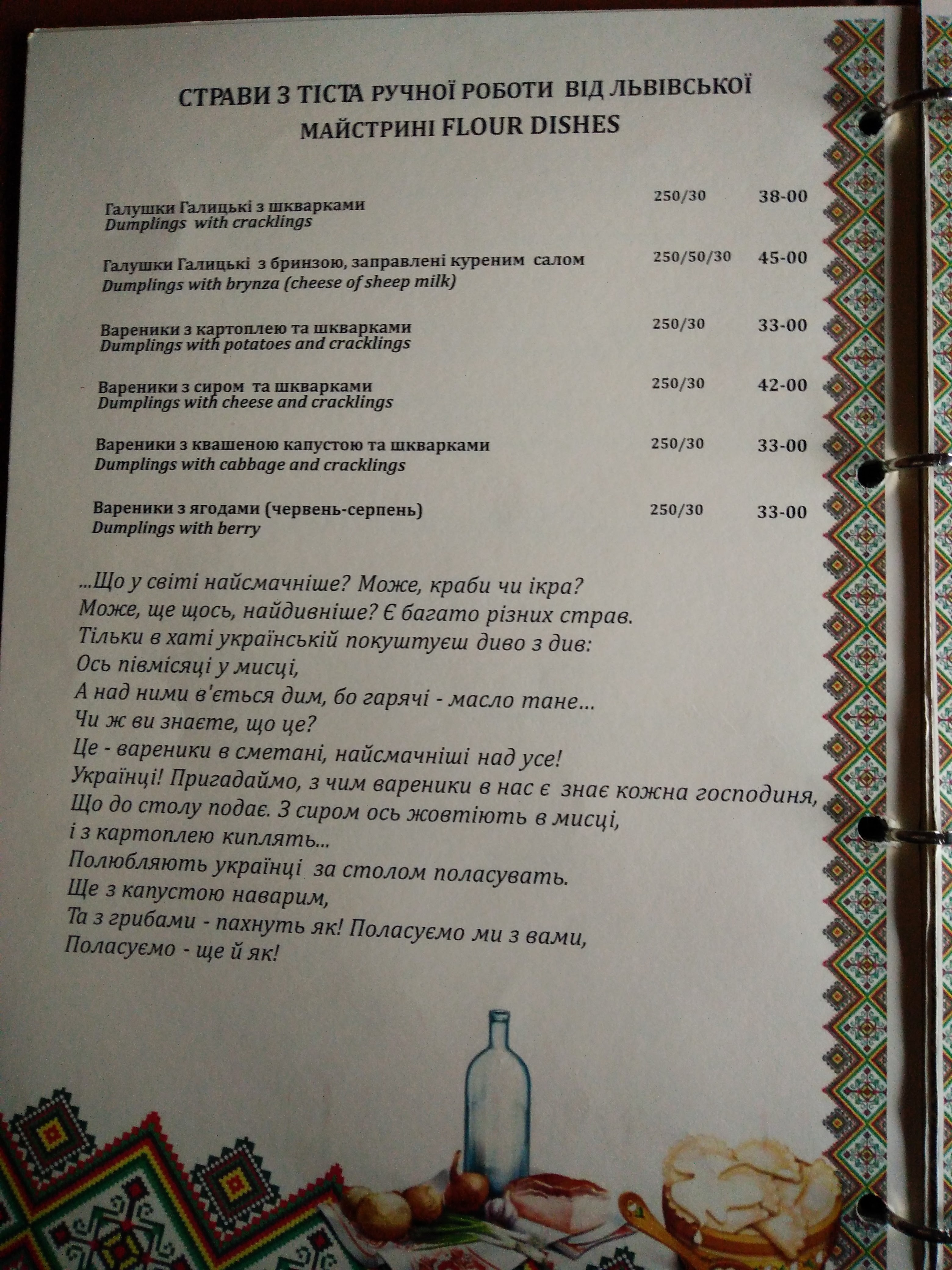 Gutsulska Grazhda menu 8
