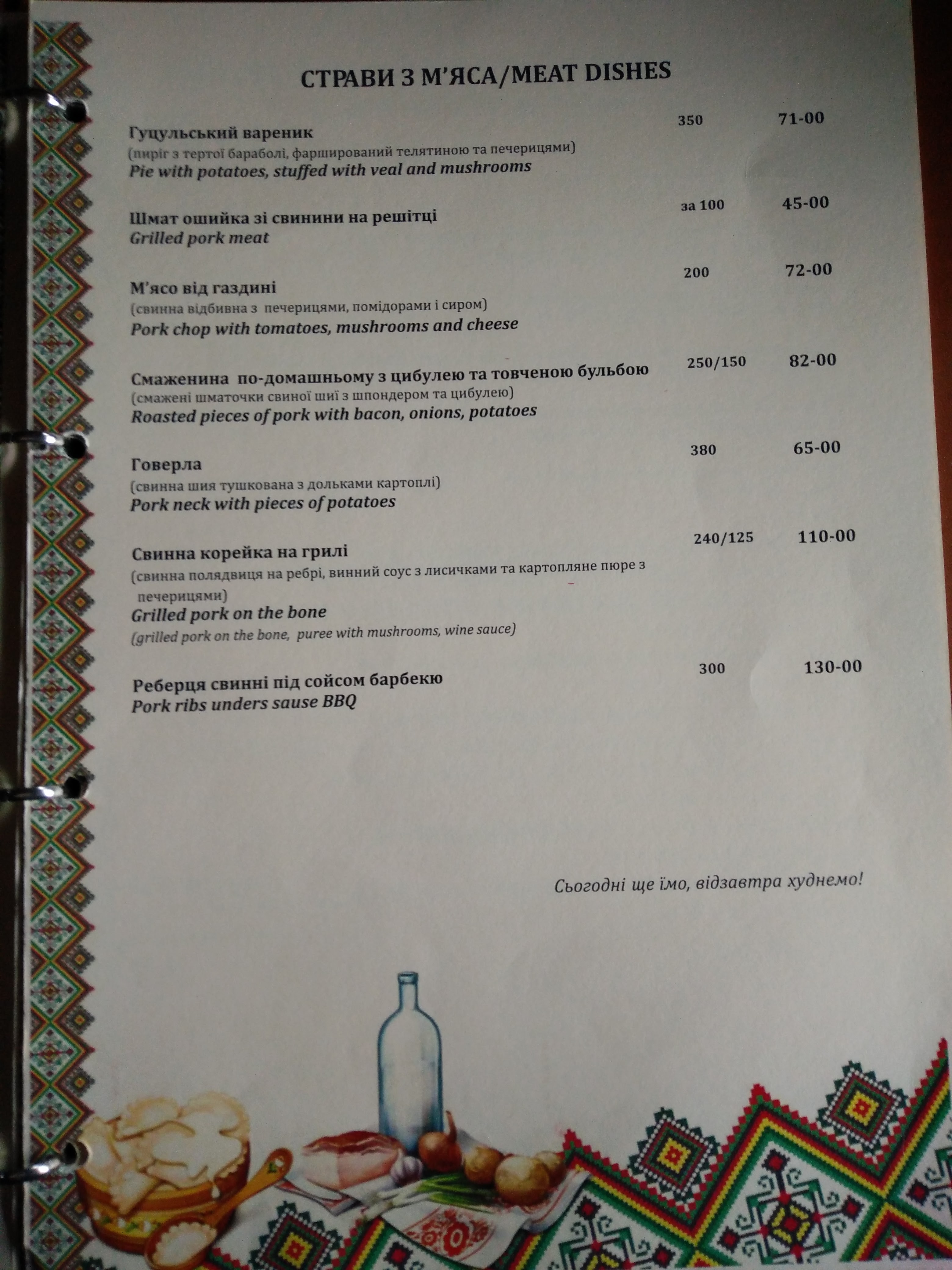 Gutsulska Grazhda menu 9