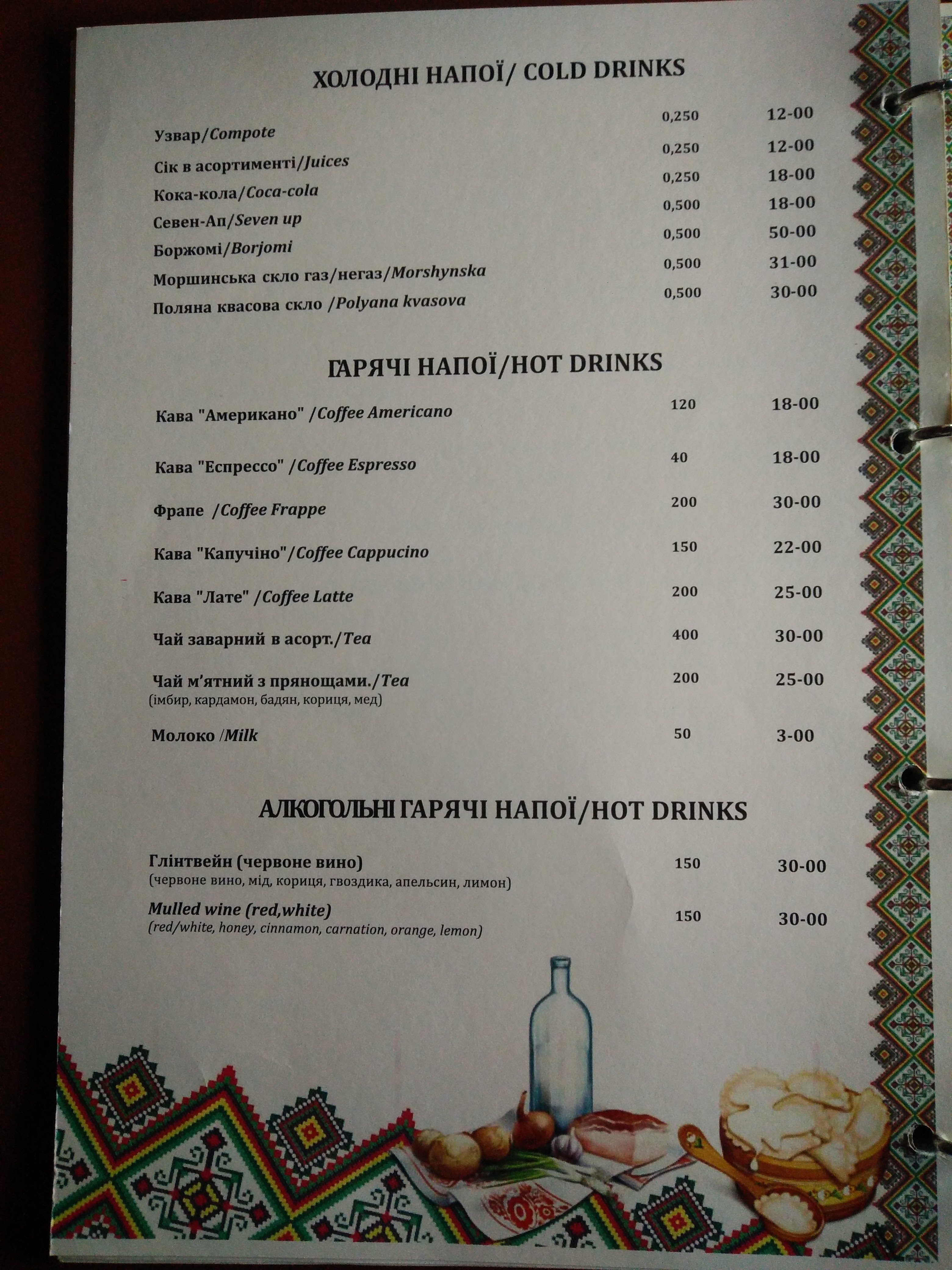 Gutsulska Grazhda menu 10