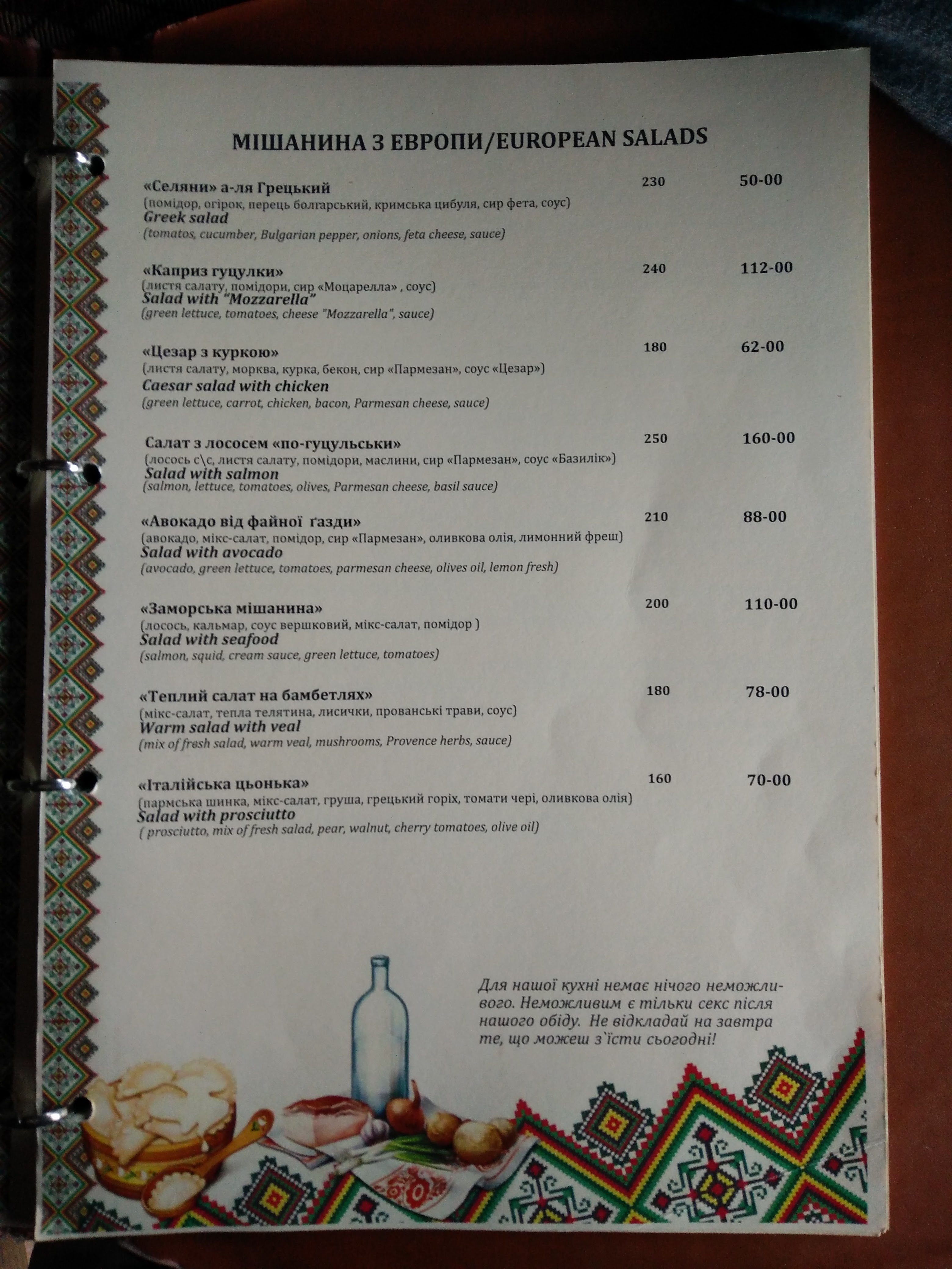 Gutsulska Grazhda menu 11