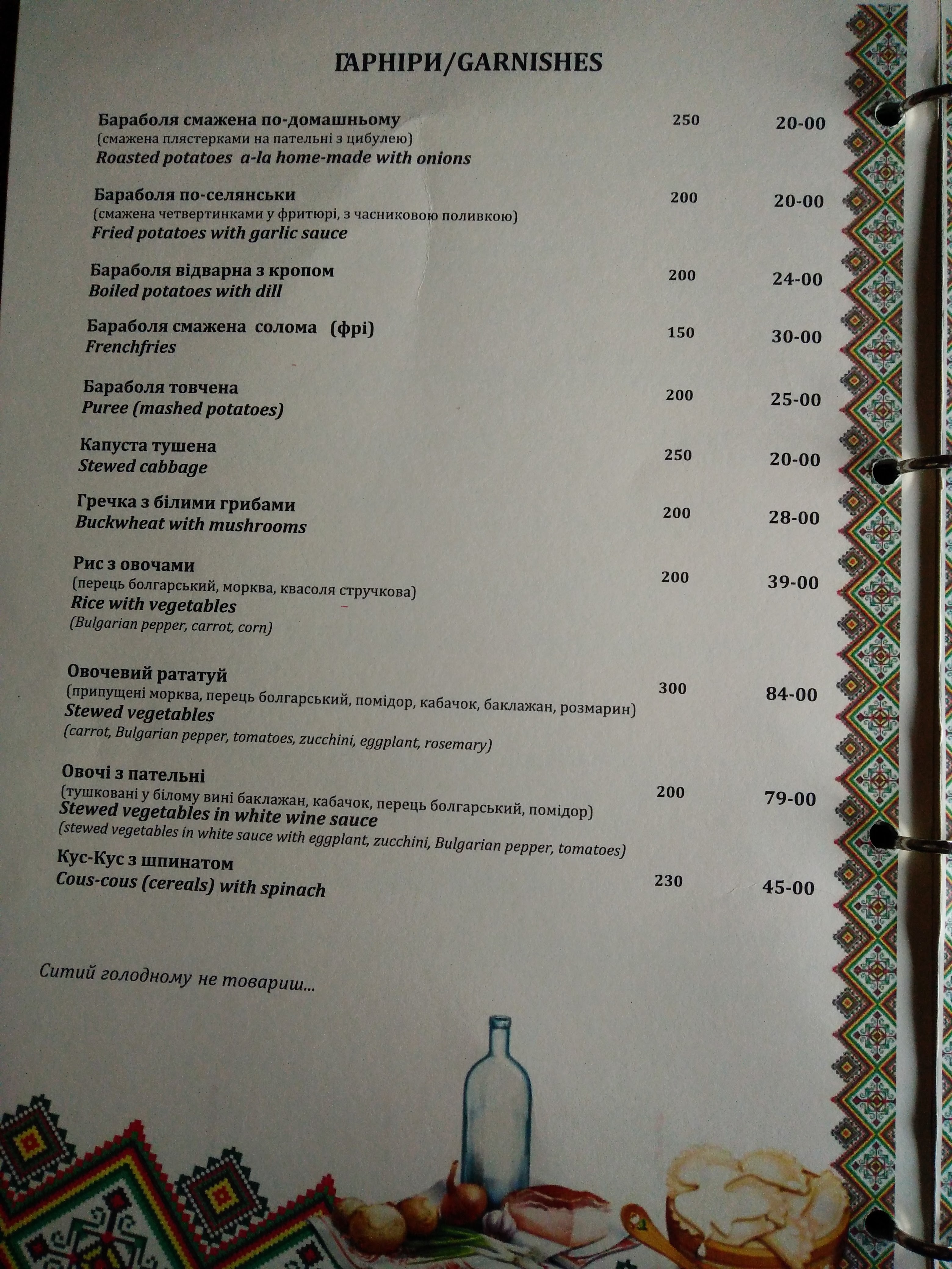 Gutsulska Grazhda menu 12