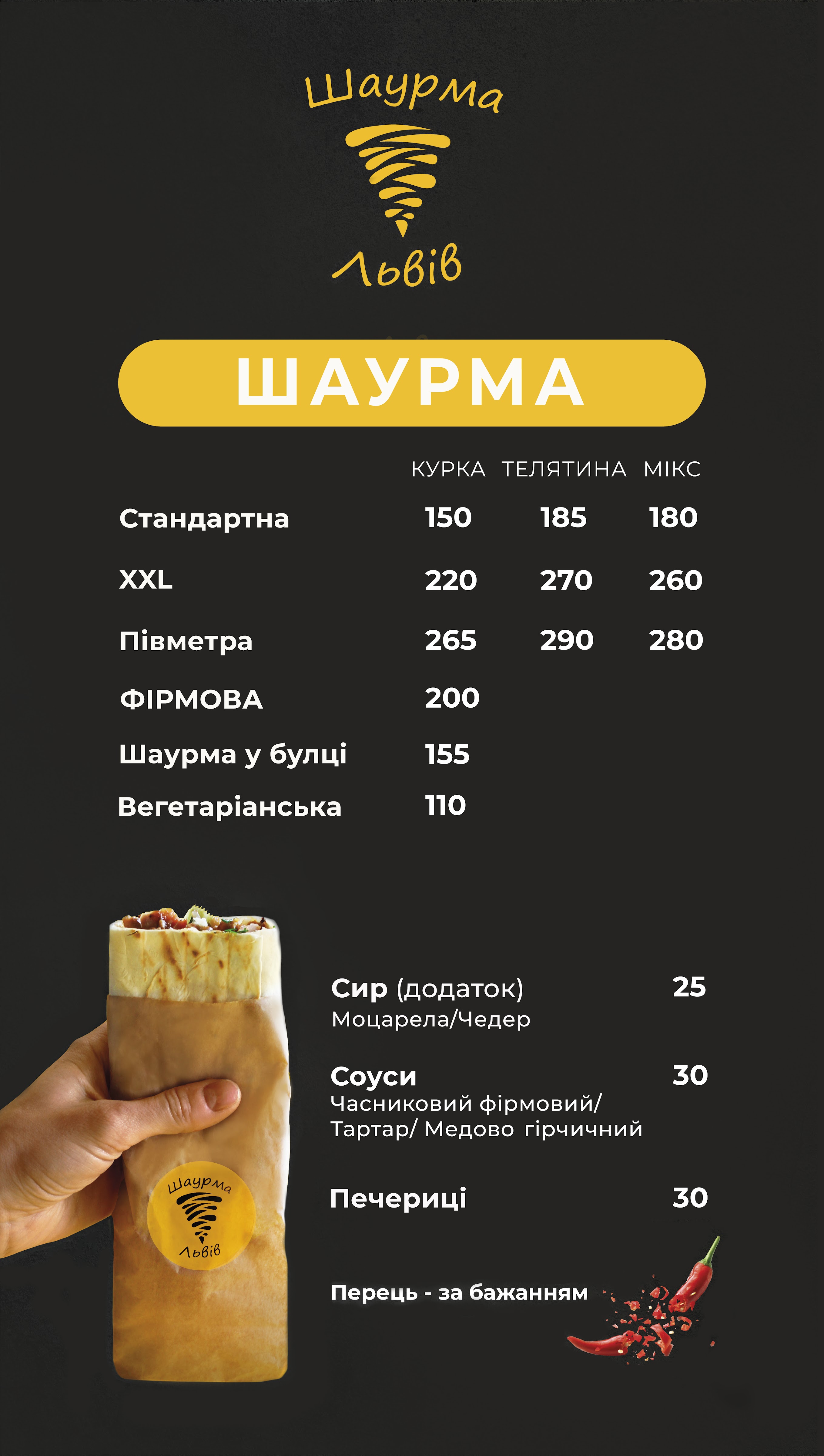 Shaurma Lviv menu 1