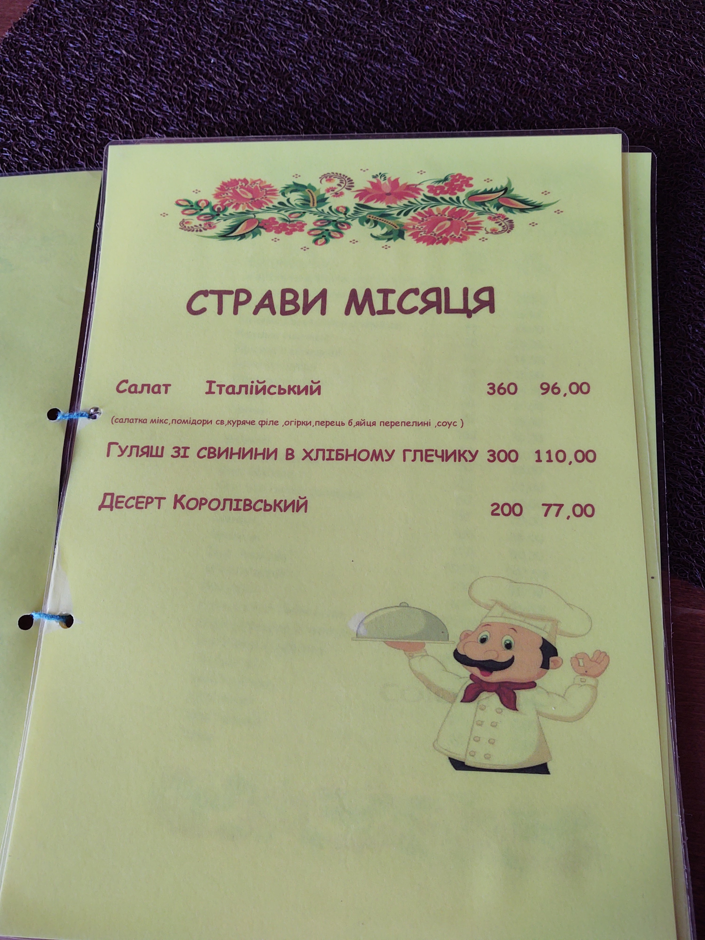 Shynok menu 3
