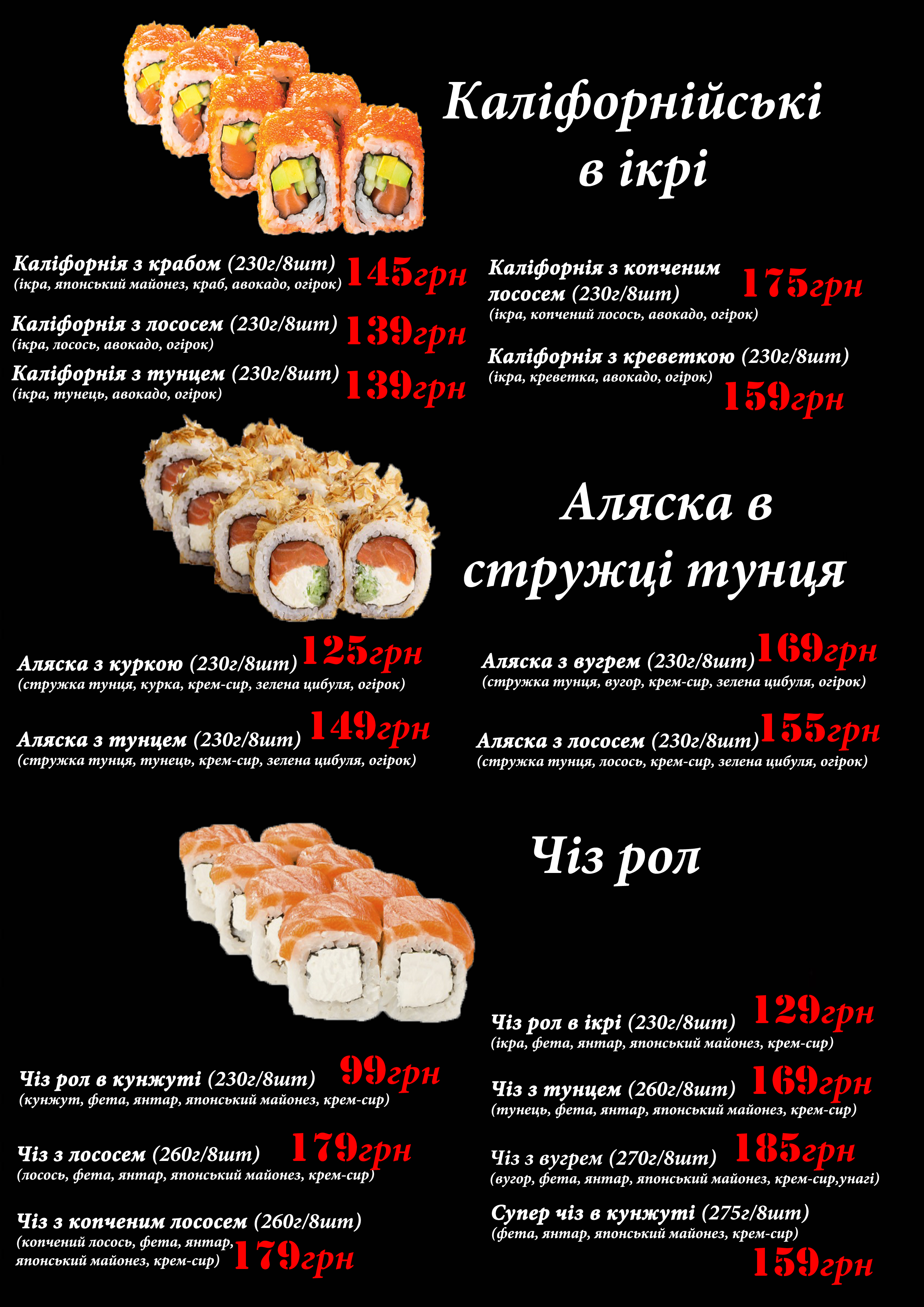 Kioto Dostavka Sushi Lviv menu 1