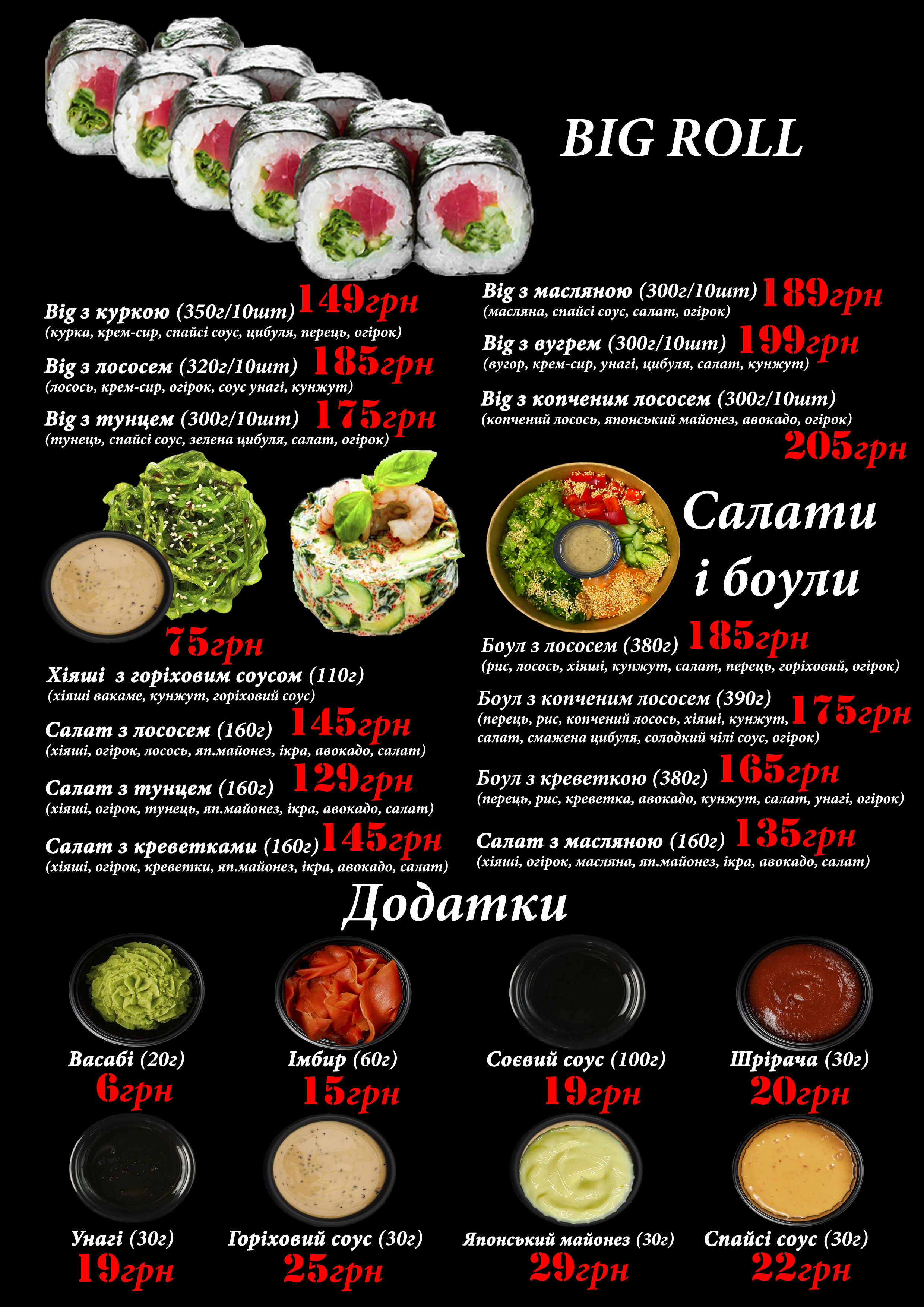 Kioto Dostavka Sushi Lviv menu 2