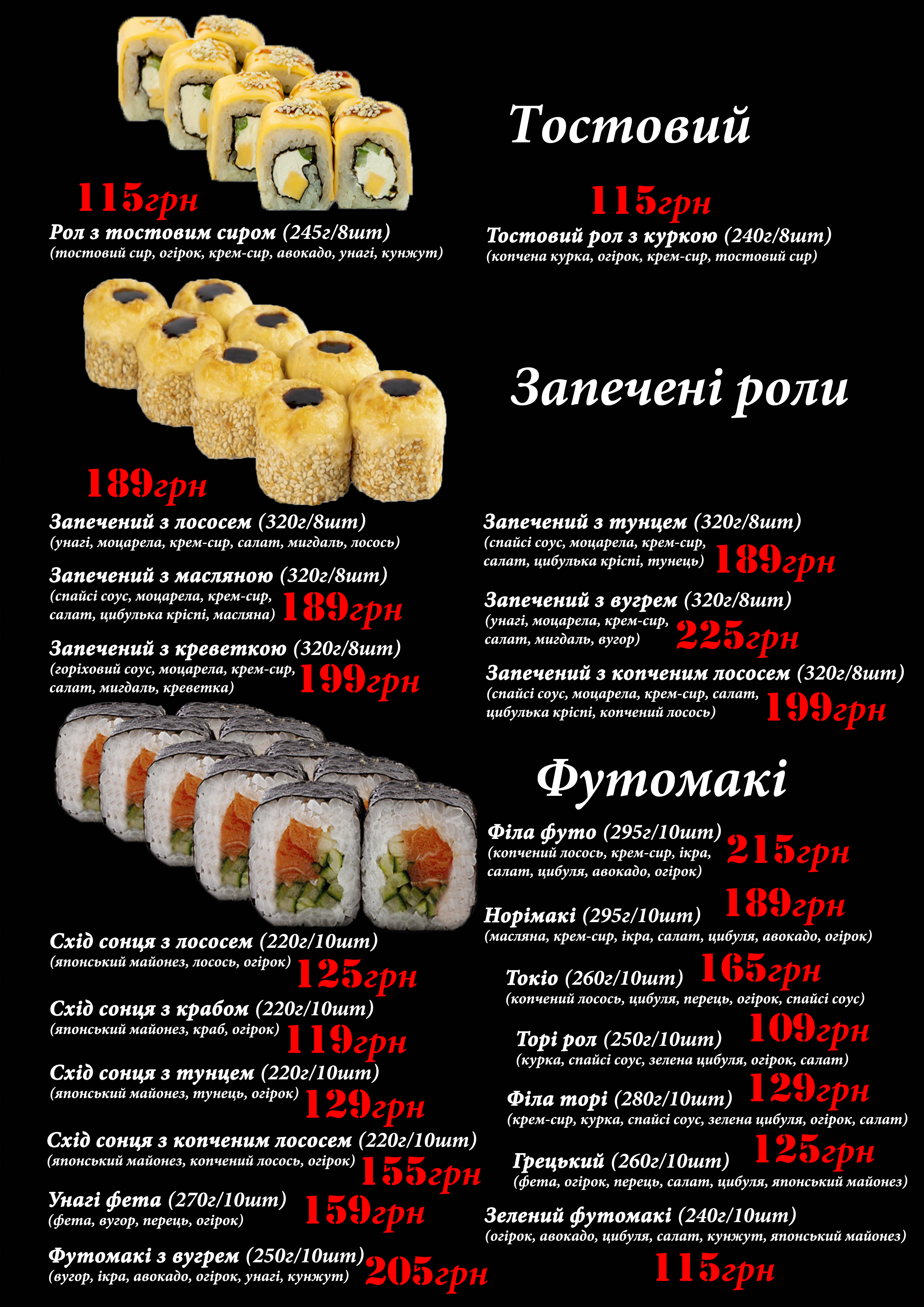 Kioto Dostavka Sushi Lviv menu 3