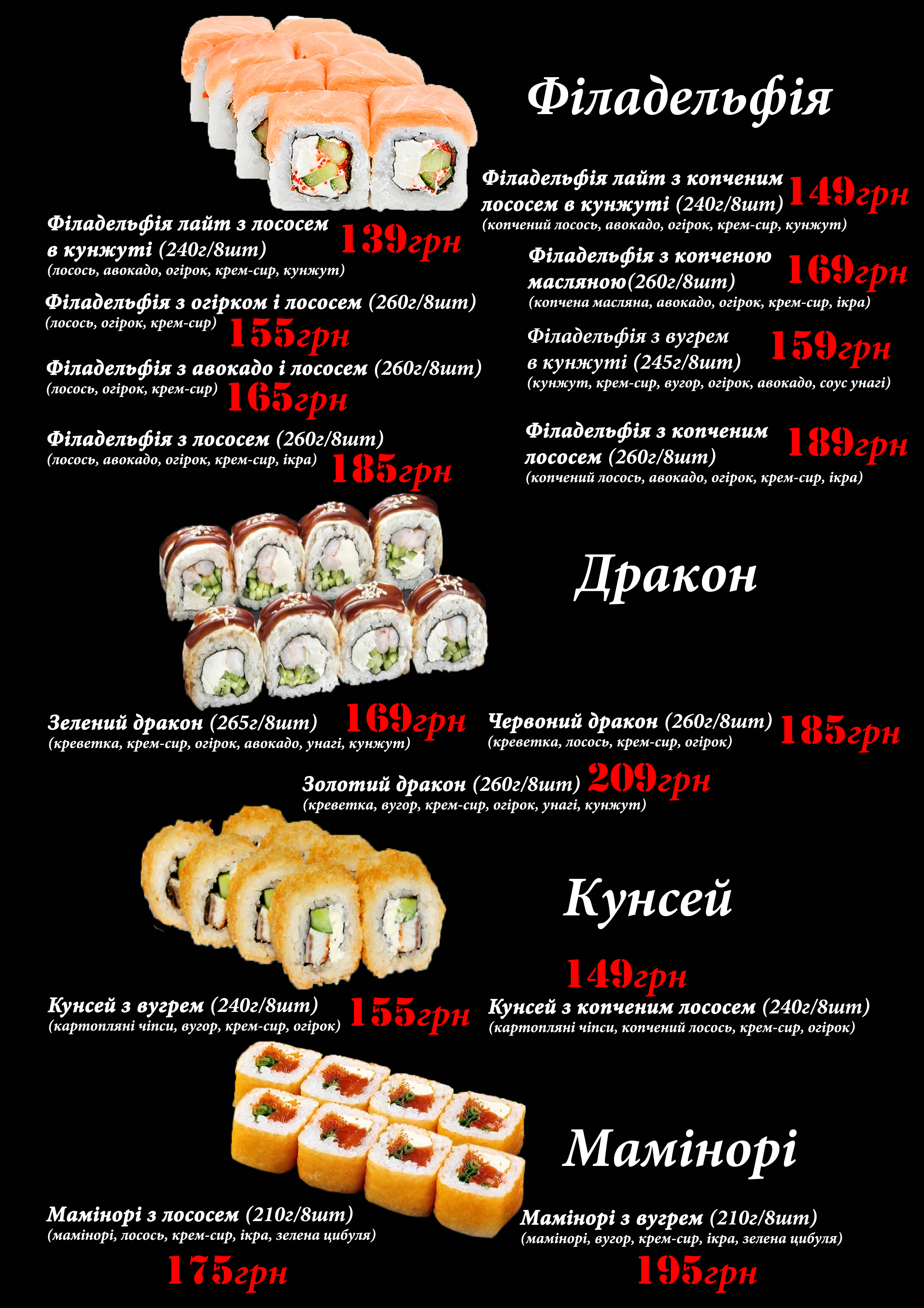 Kioto Dostavka Sushi Lviv menu 5