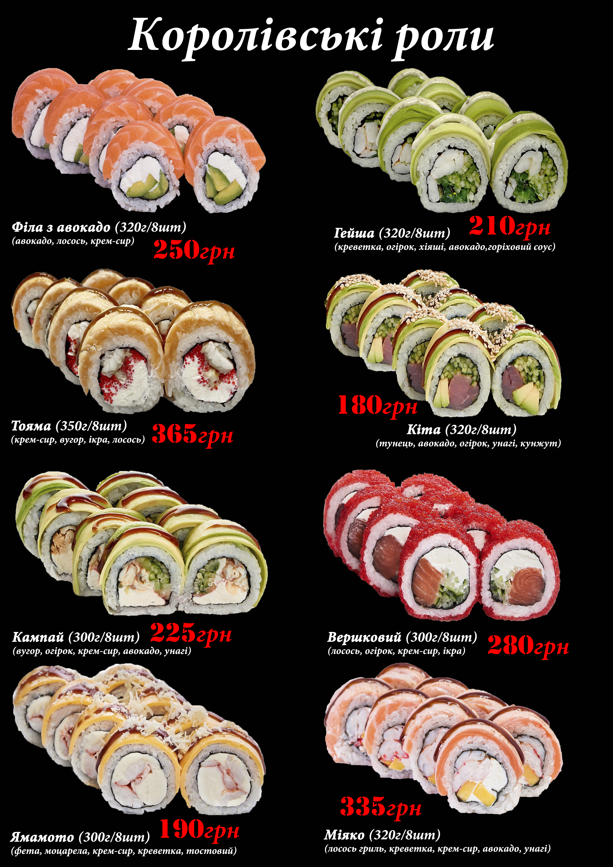 Kioto Dostavka Sushi Lviv menu 6