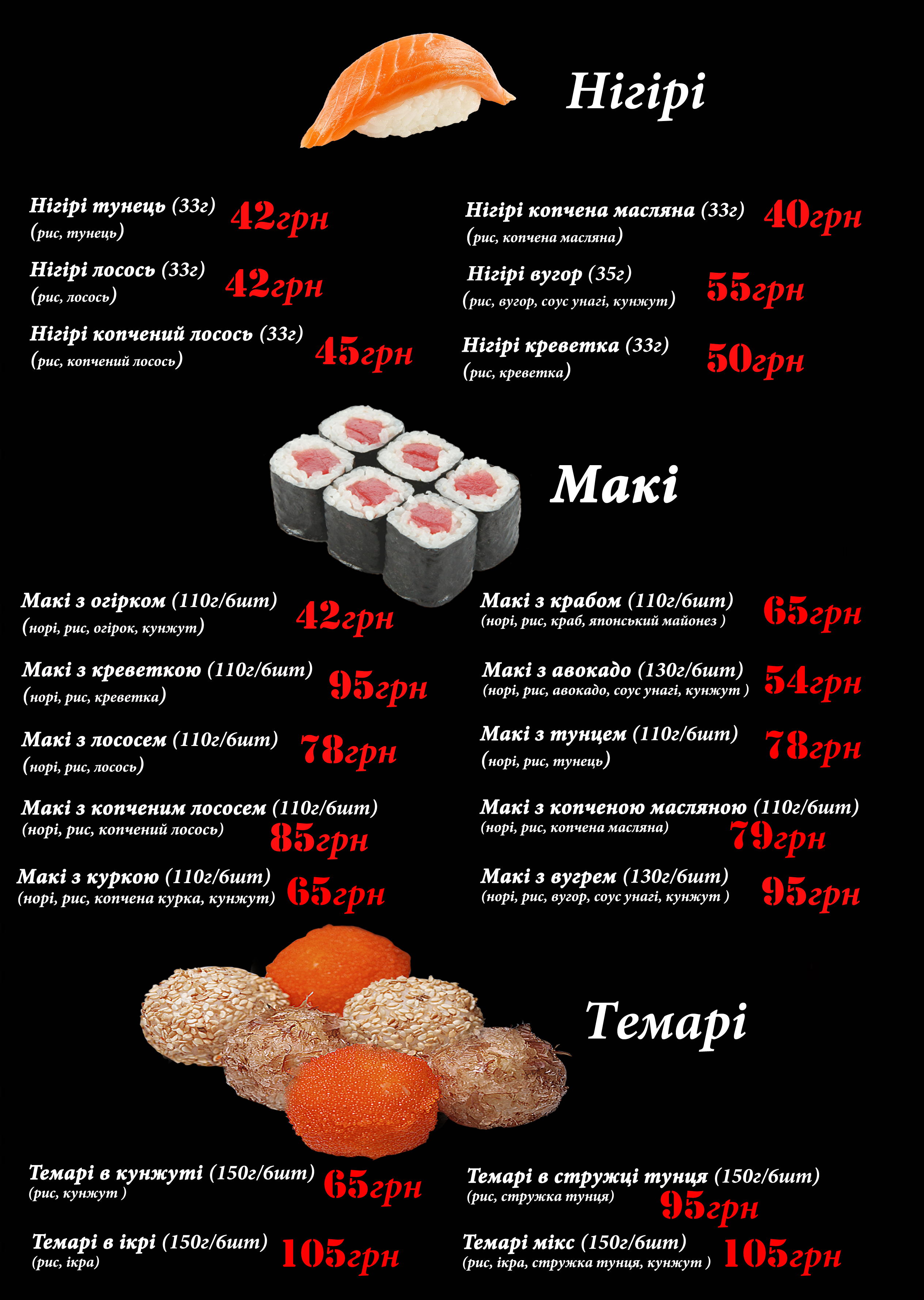 Kioto Dostavka Sushi Lviv menu 7
