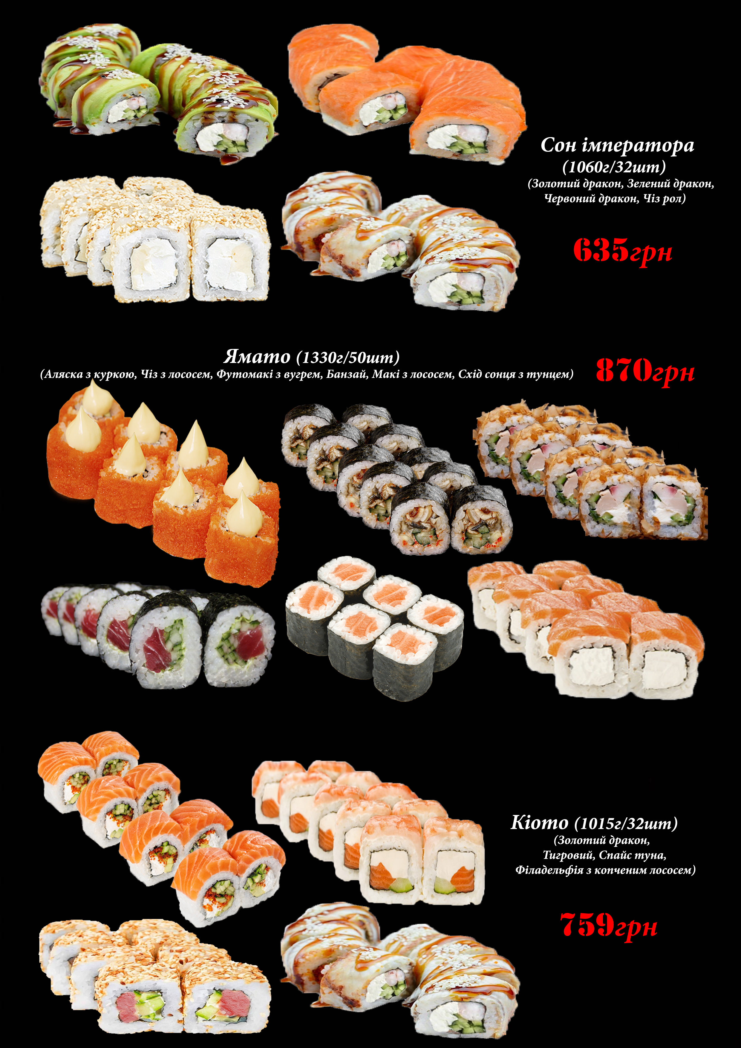 Kioto Dostavka Sushi Lviv menu 8