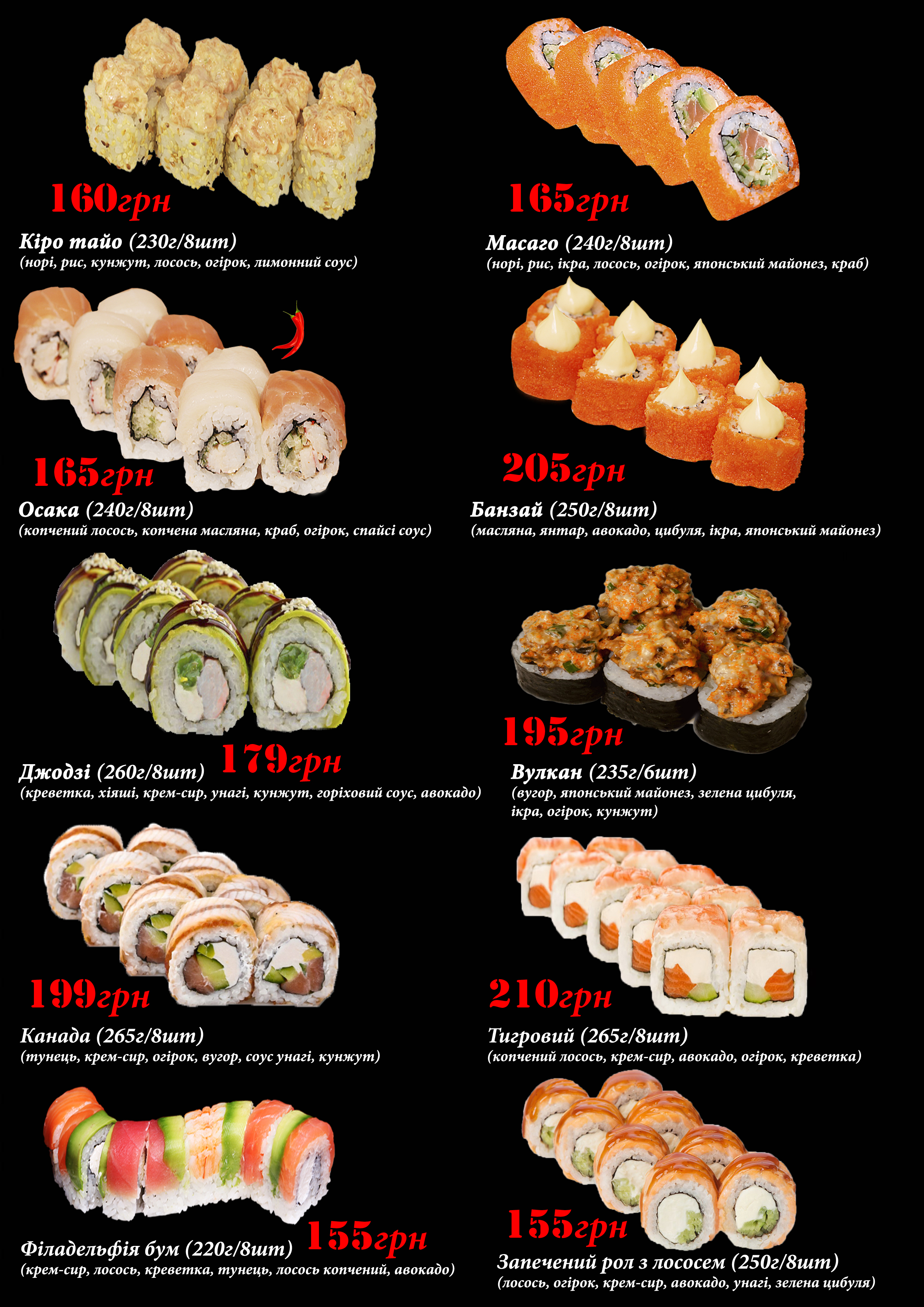 Kioto Dostavka Sushi Lviv menu 10