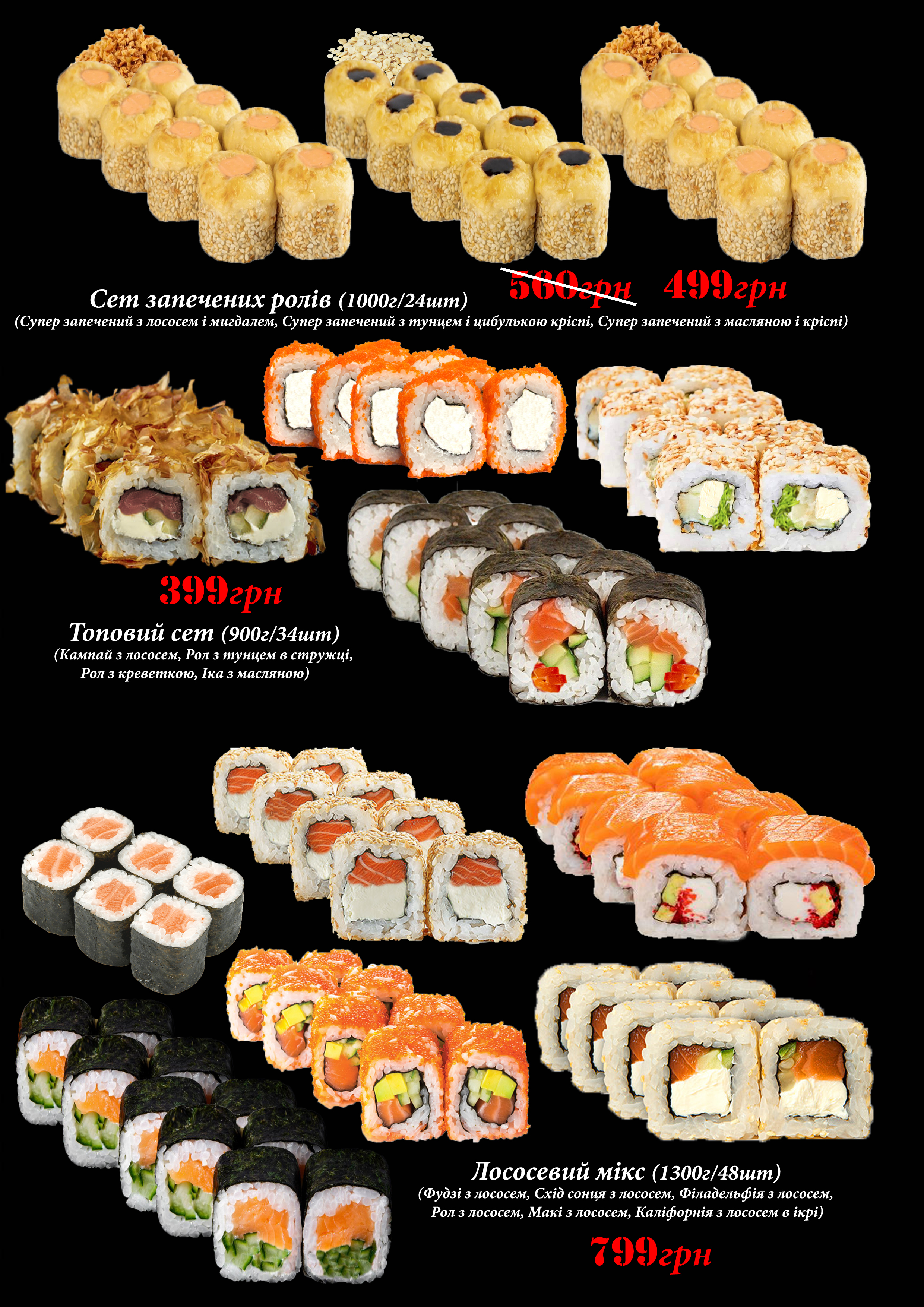 Kioto Dostavka Sushi Lviv menu 11