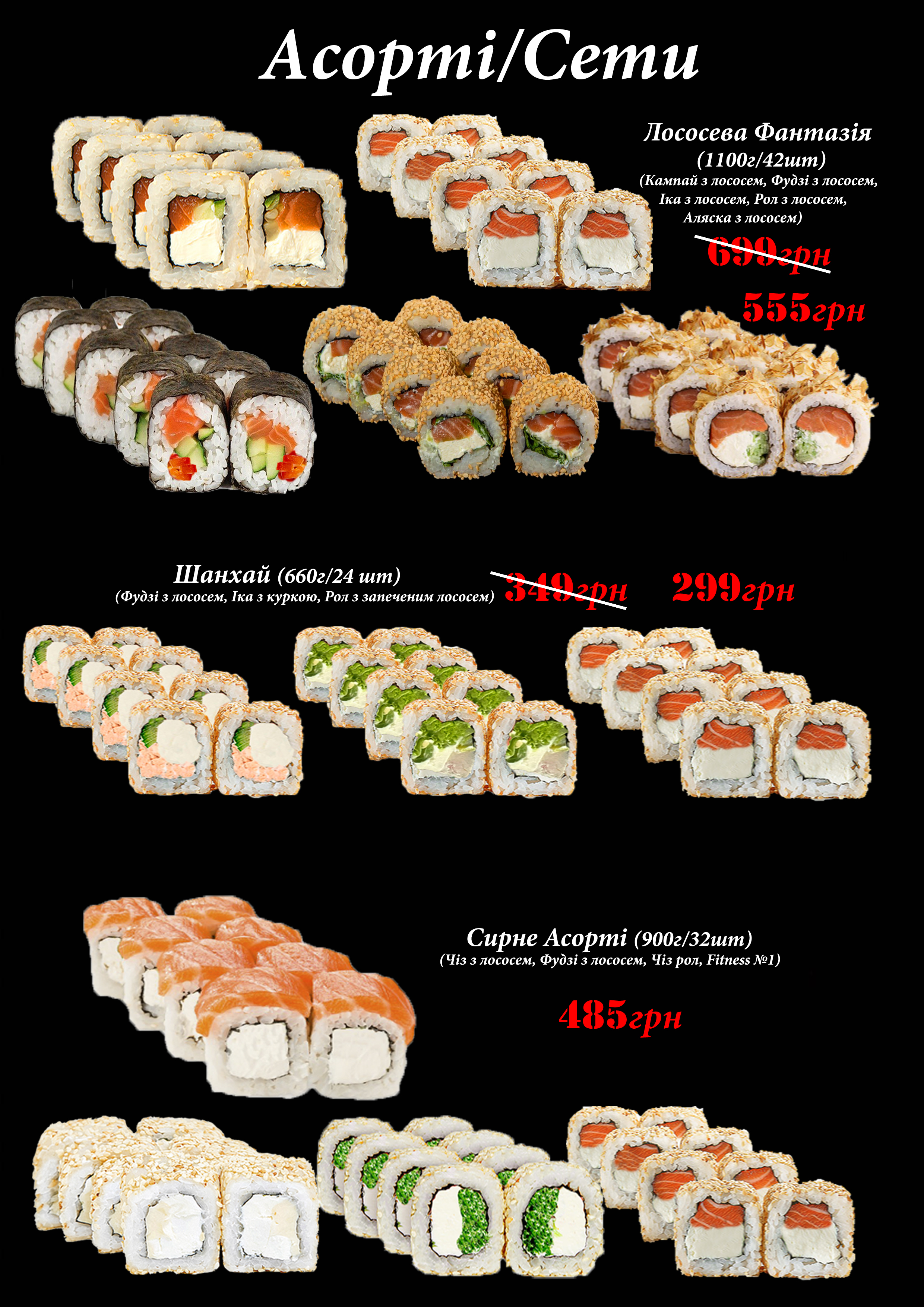 Kioto Dostavka Sushi Lviv menu 12