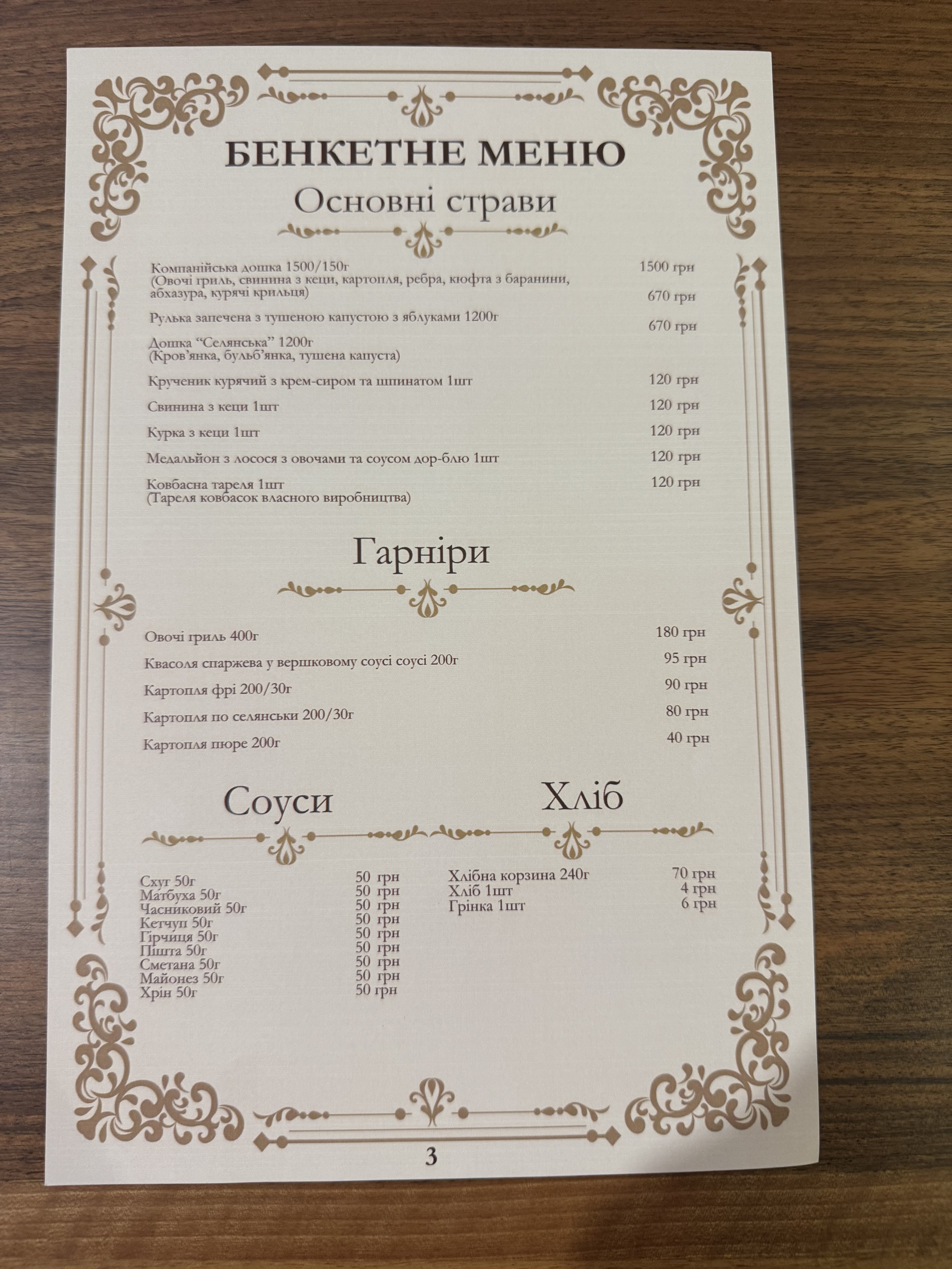 Florian menu 1