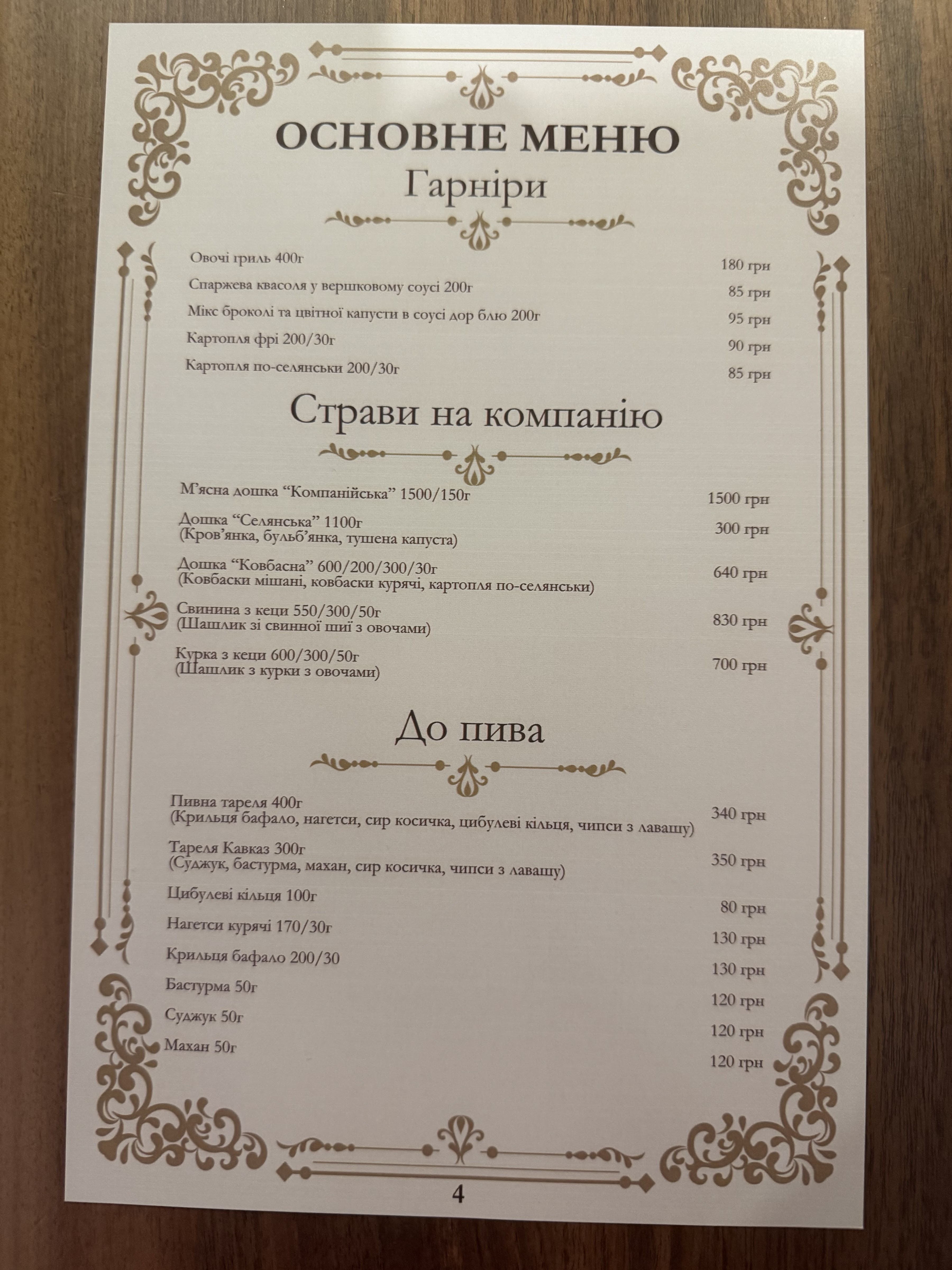 Florian menu 2