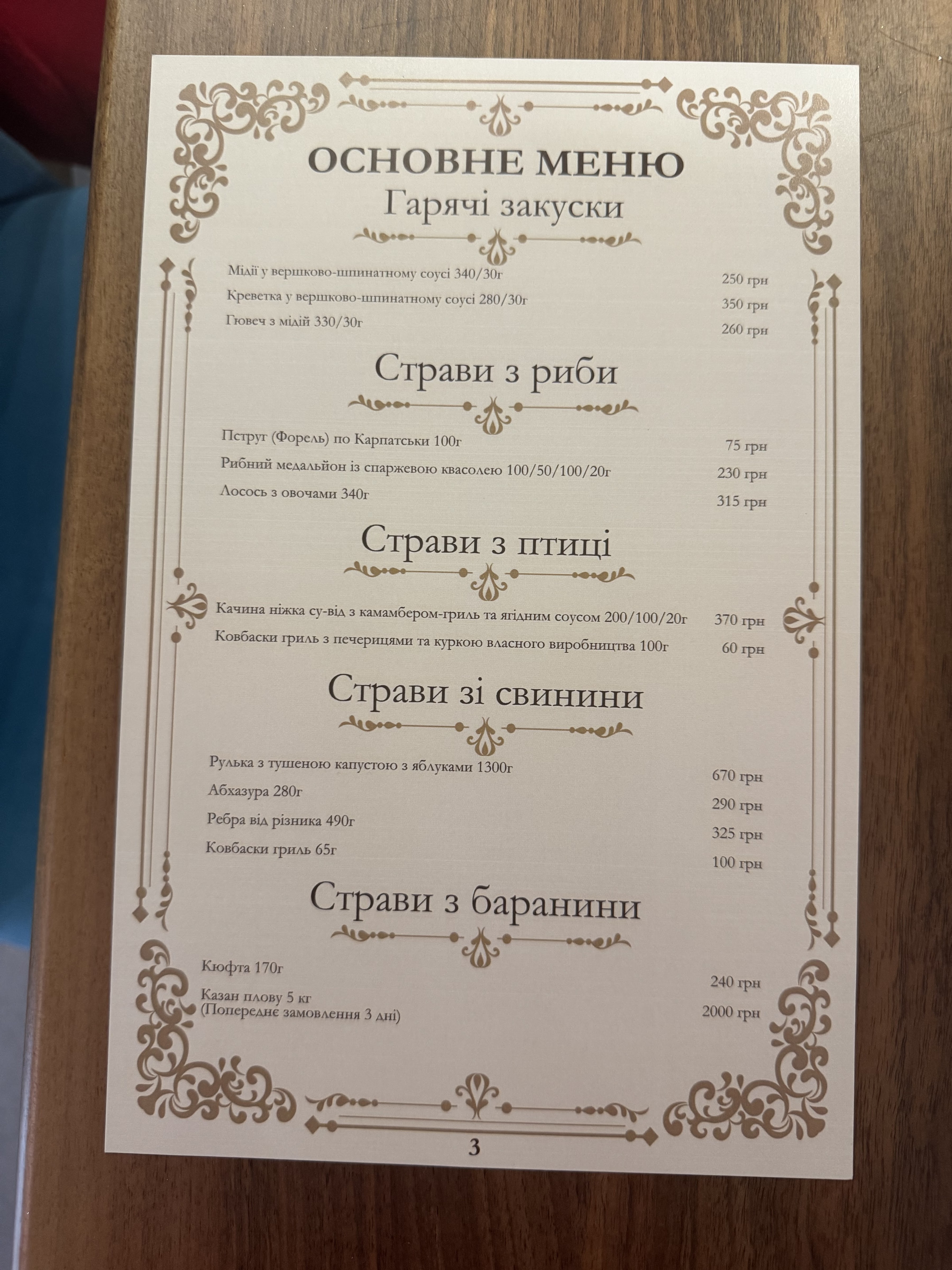 Florian menu 5