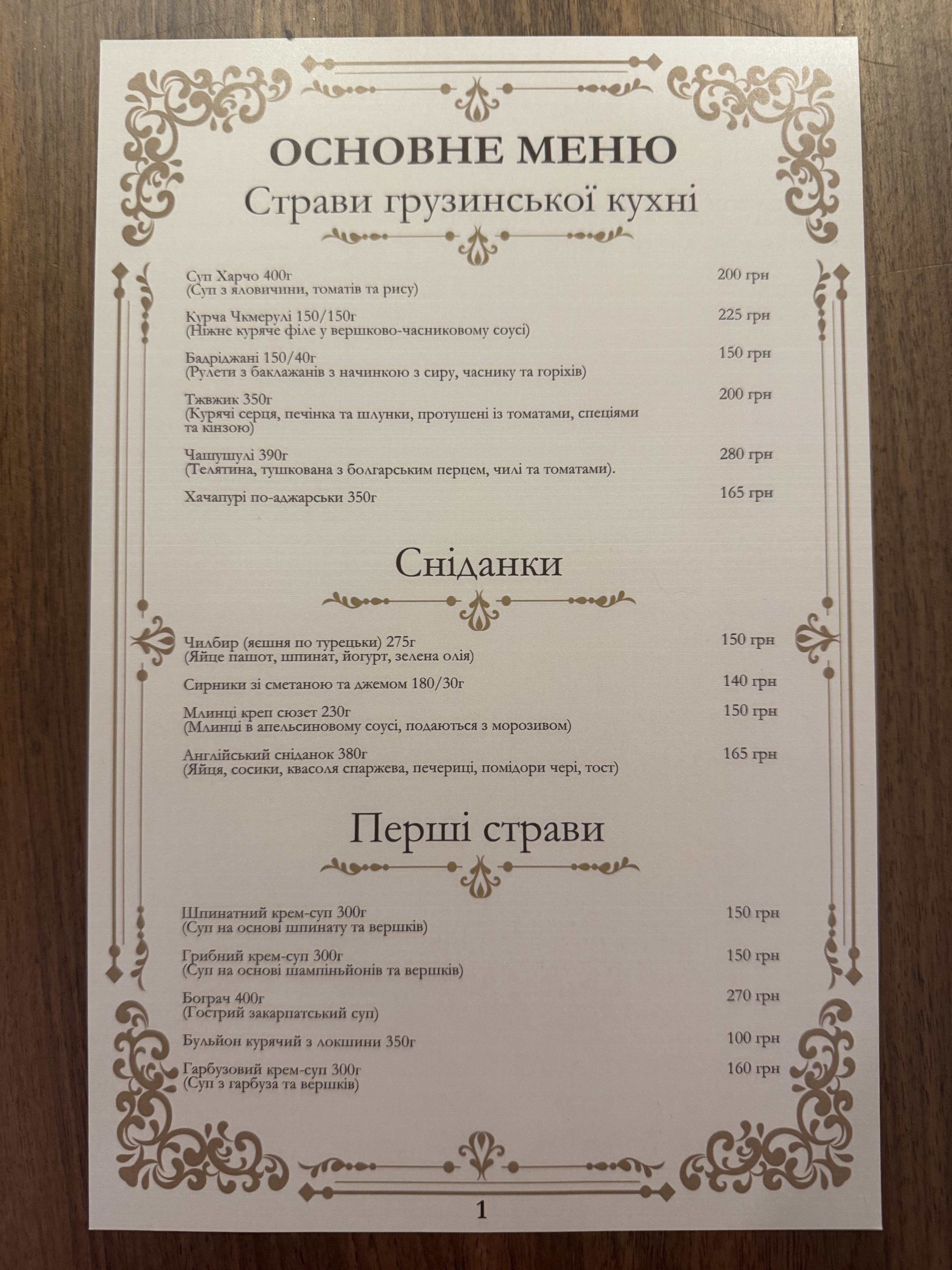 Florian menu 8