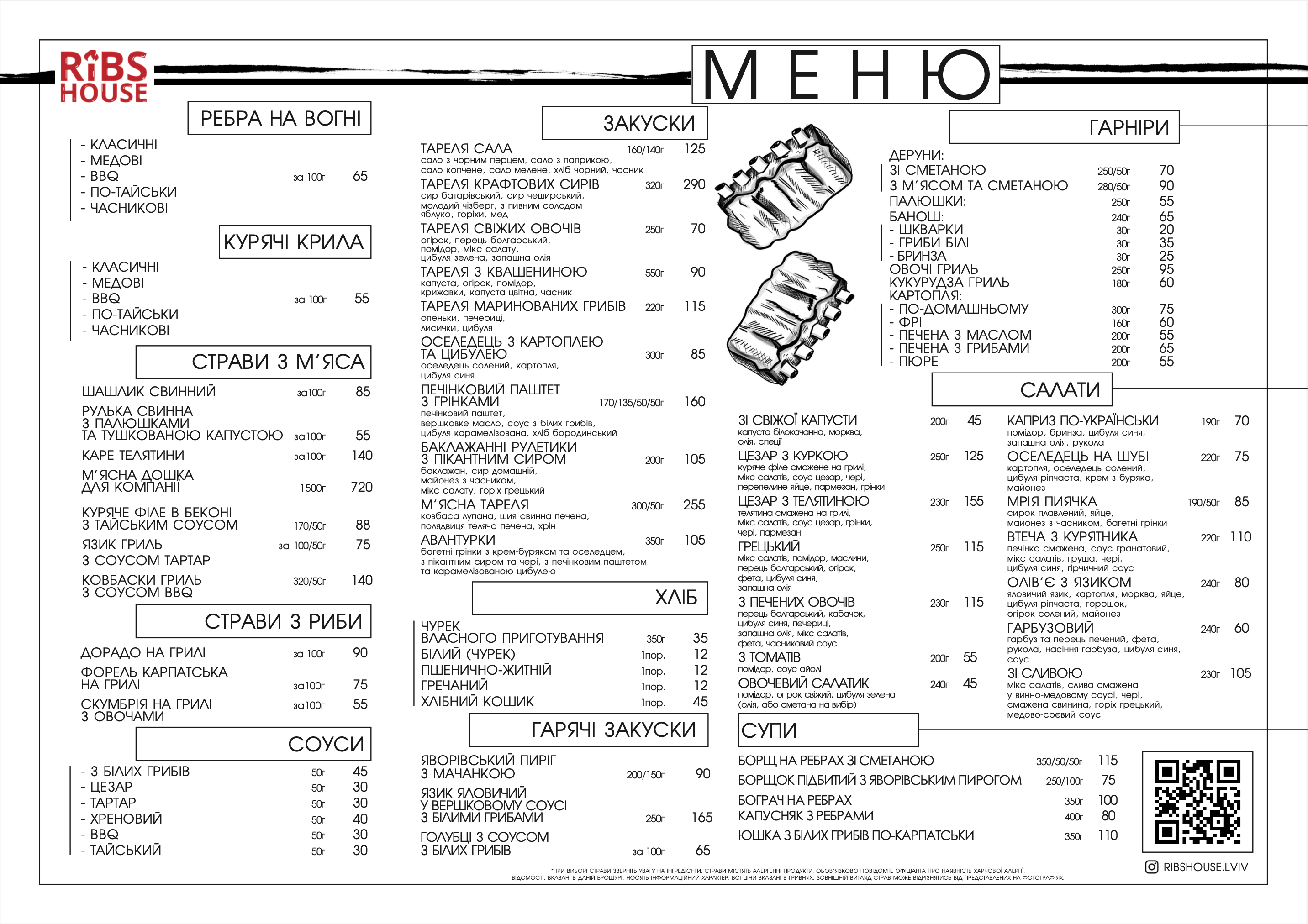 Ribs House | Ресторан-реберня menu 5