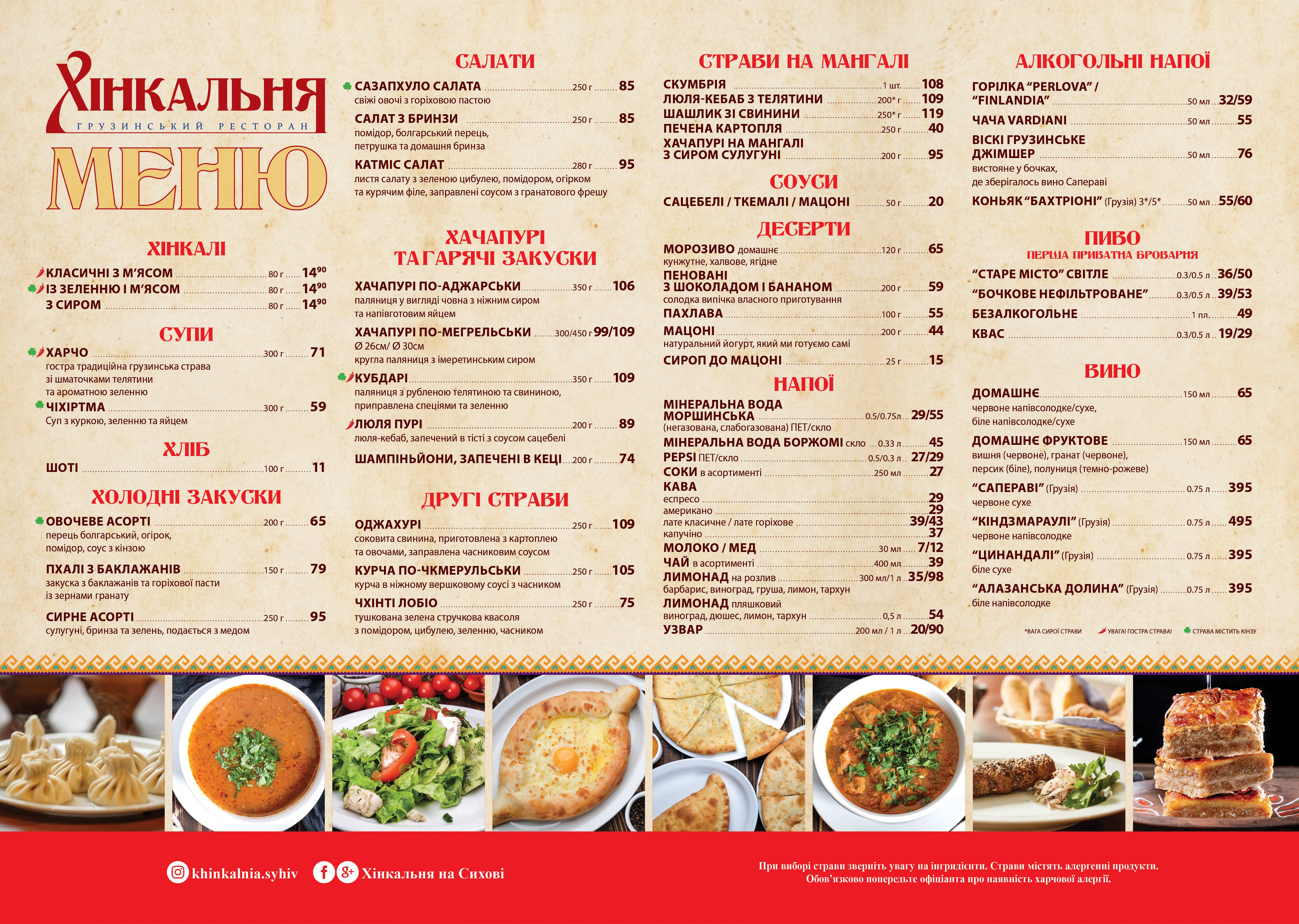 Khinkalʹnya menu 1