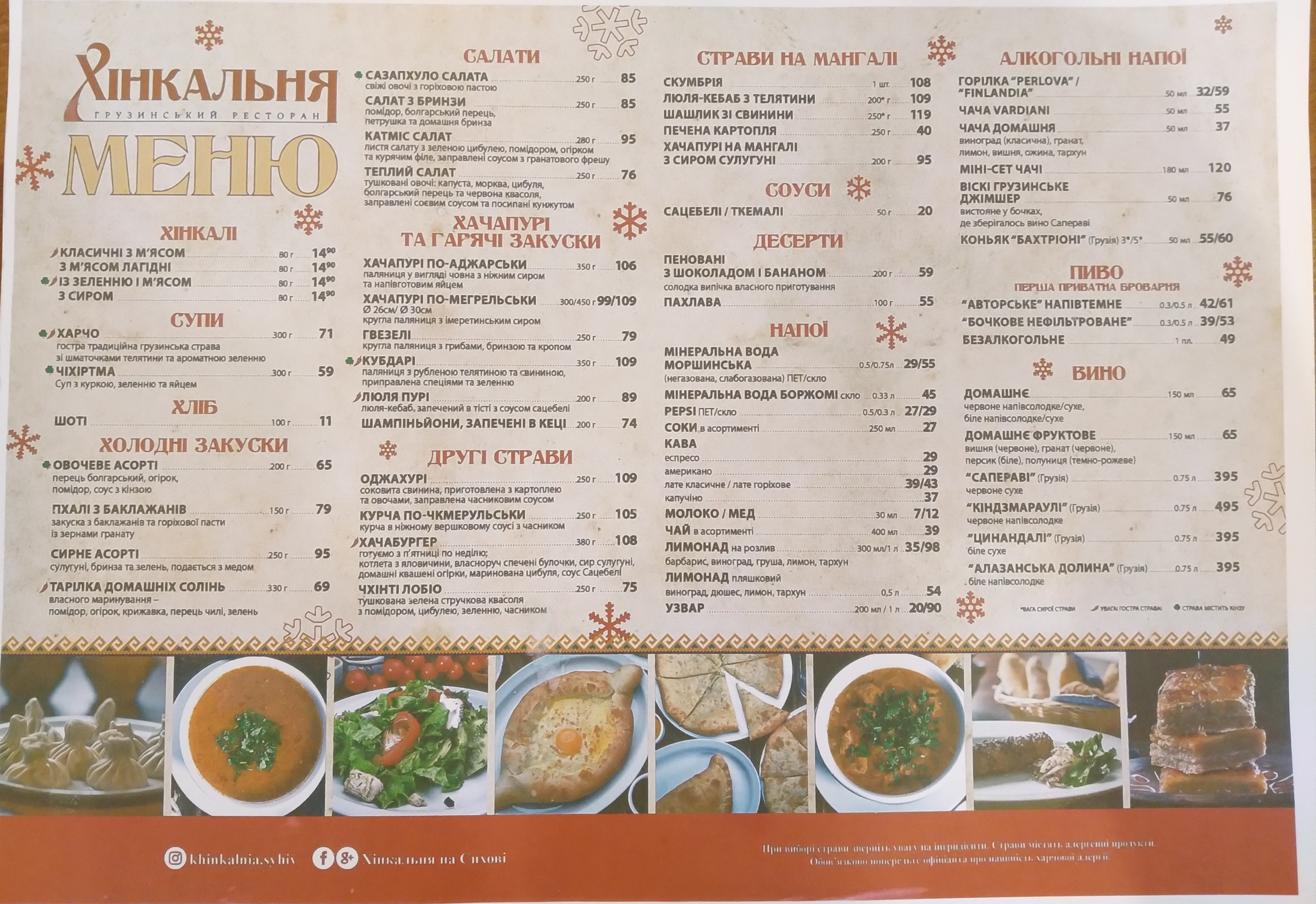 Khinkalʹnya menu 3