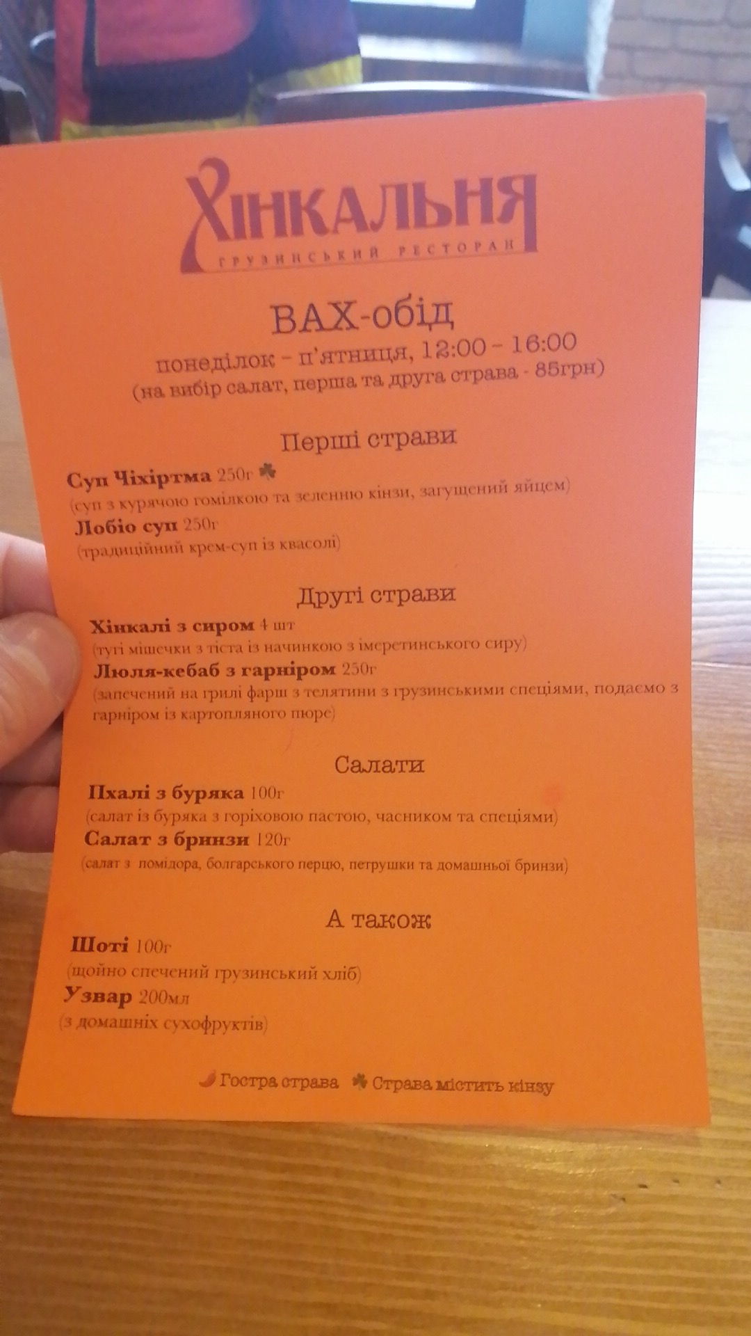 Khinkalʹnya menu 4