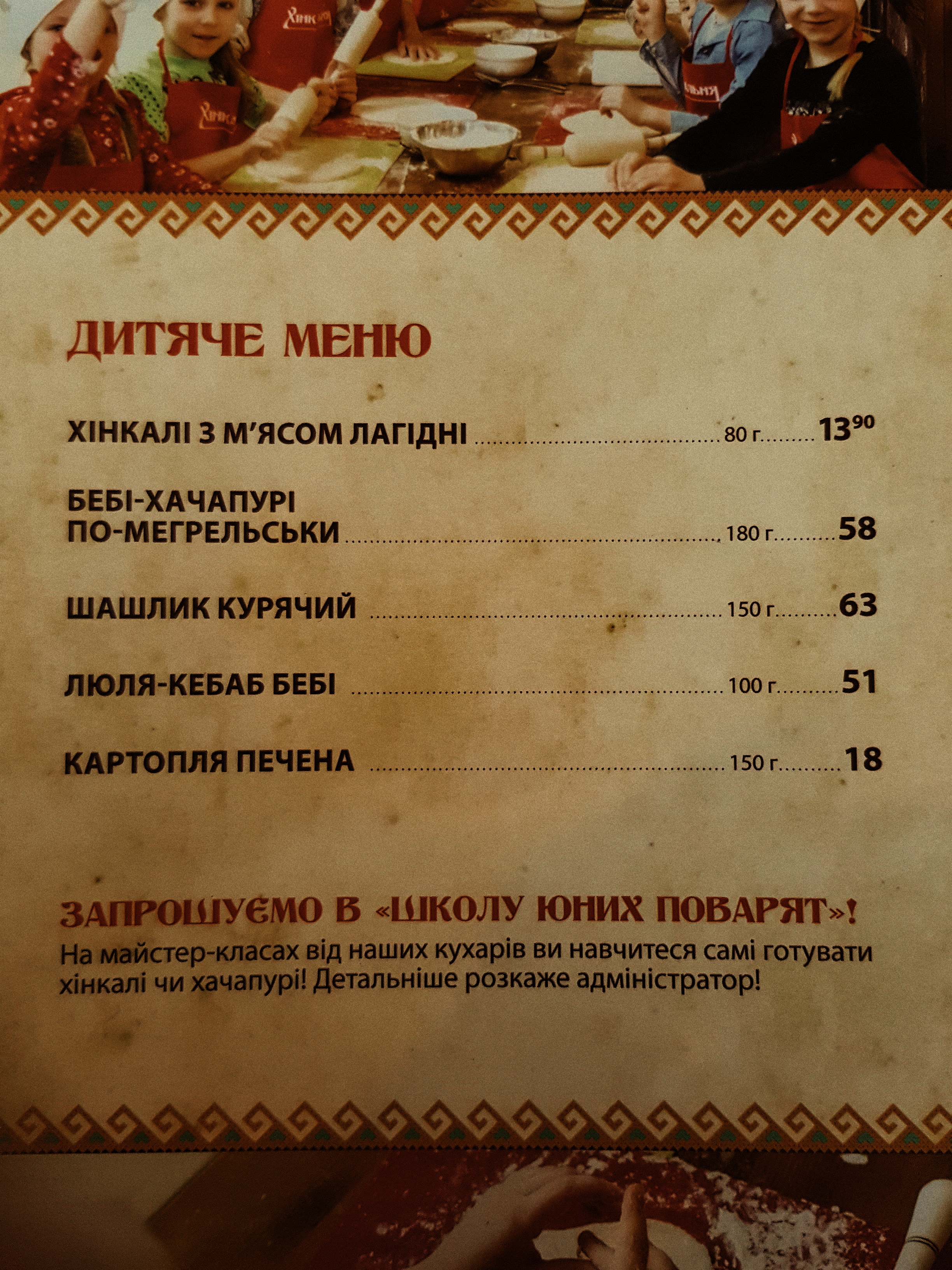 Khinkalʹnya menu 5