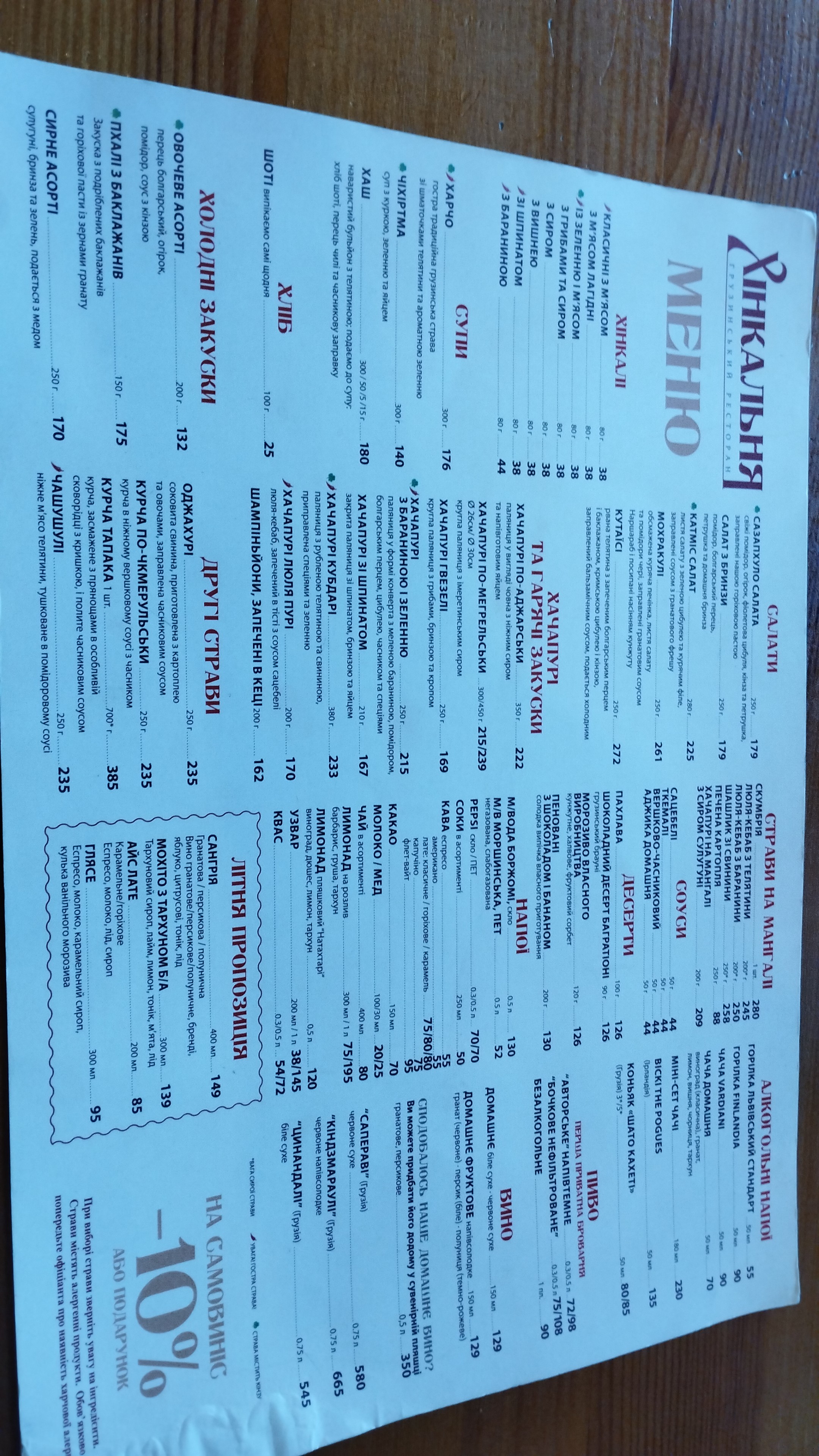 Khinkalʹnya menu 8