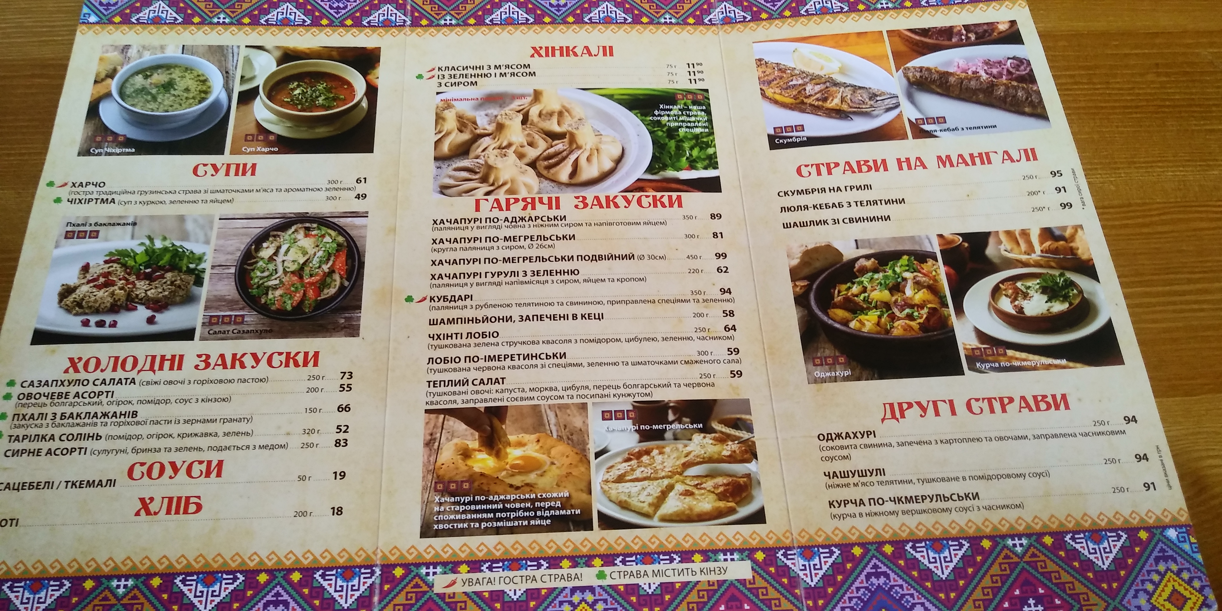 Khinkalʹnya menu 9
