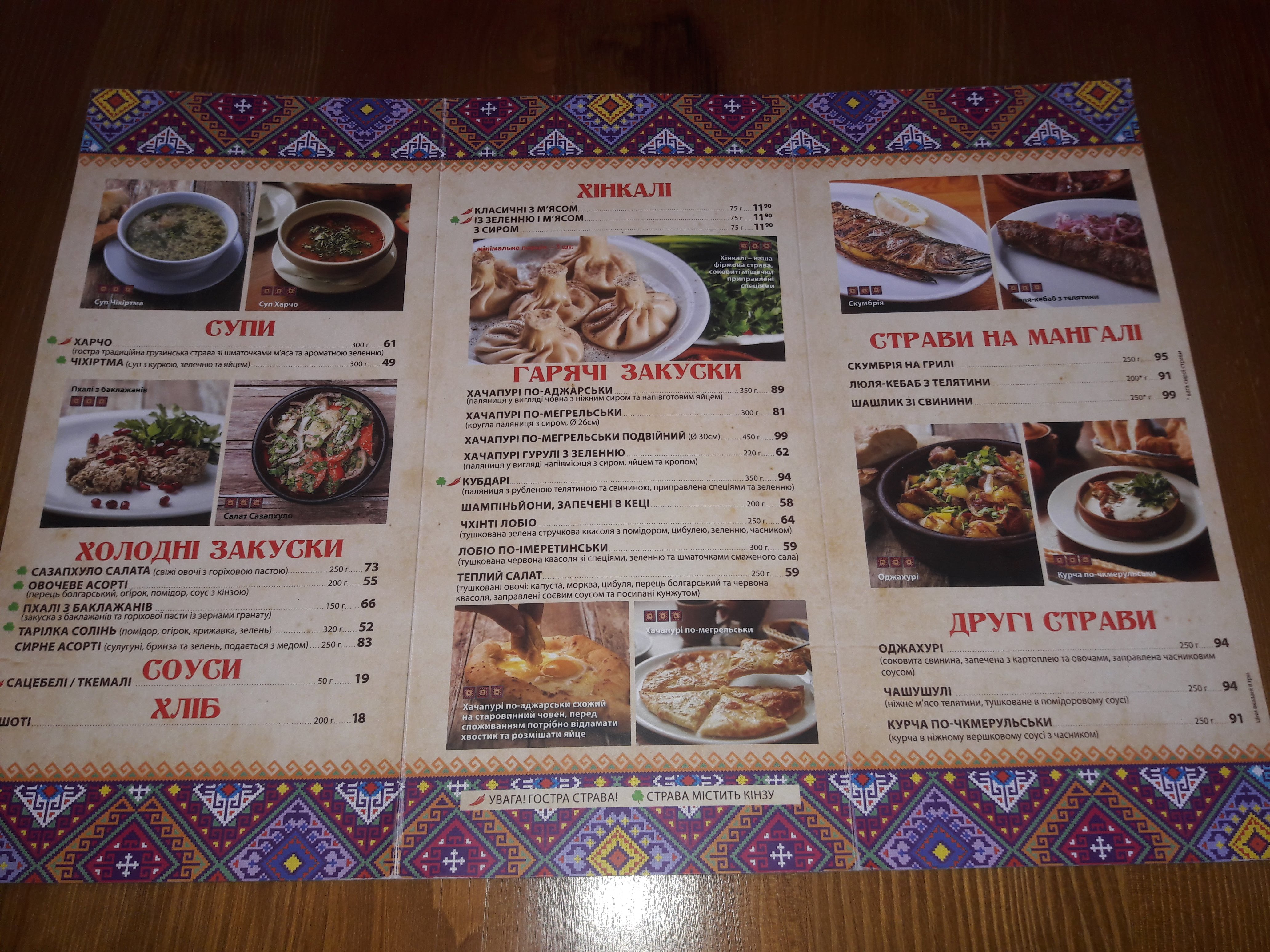 Khinkalʹnya menu 10