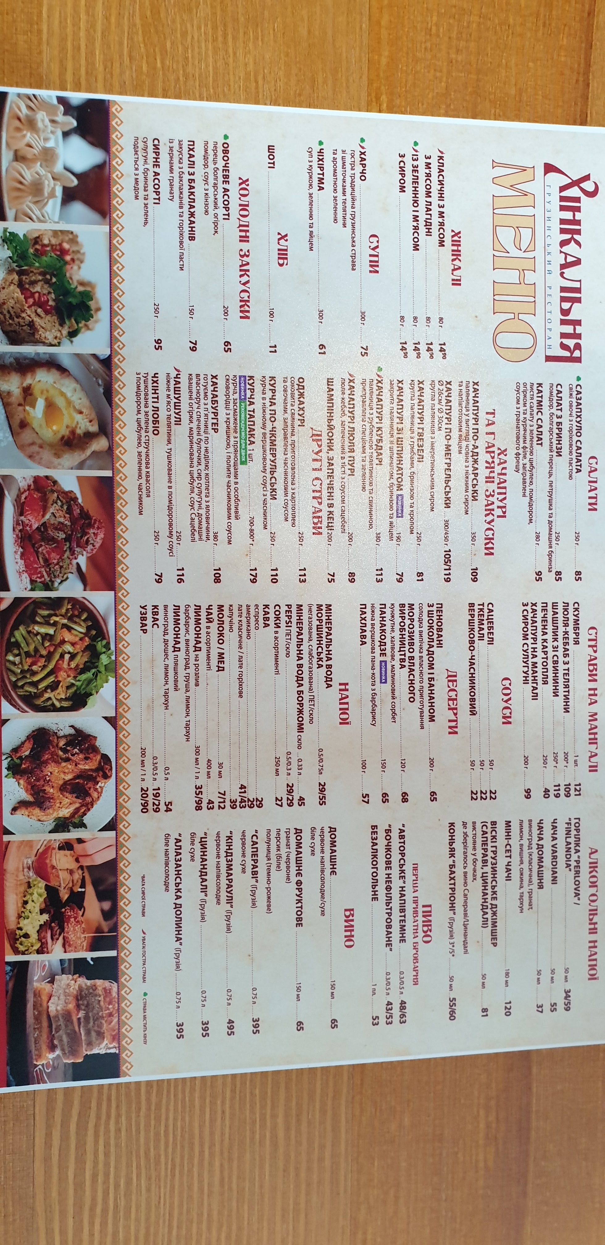 Khinkalʹnya menu 12