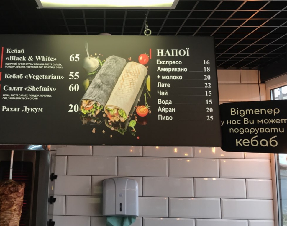 I Love Kebab/Я Люблю Кебаб menu 1