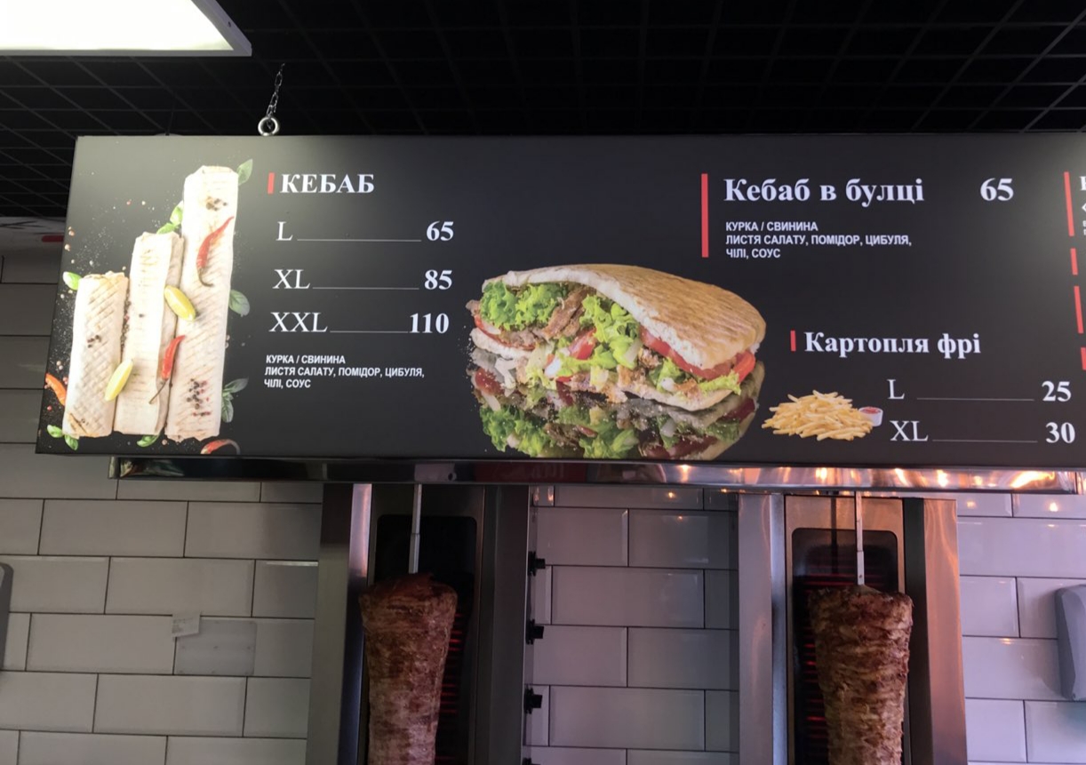 I Love Kebab/Я Люблю Кебаб menu 2