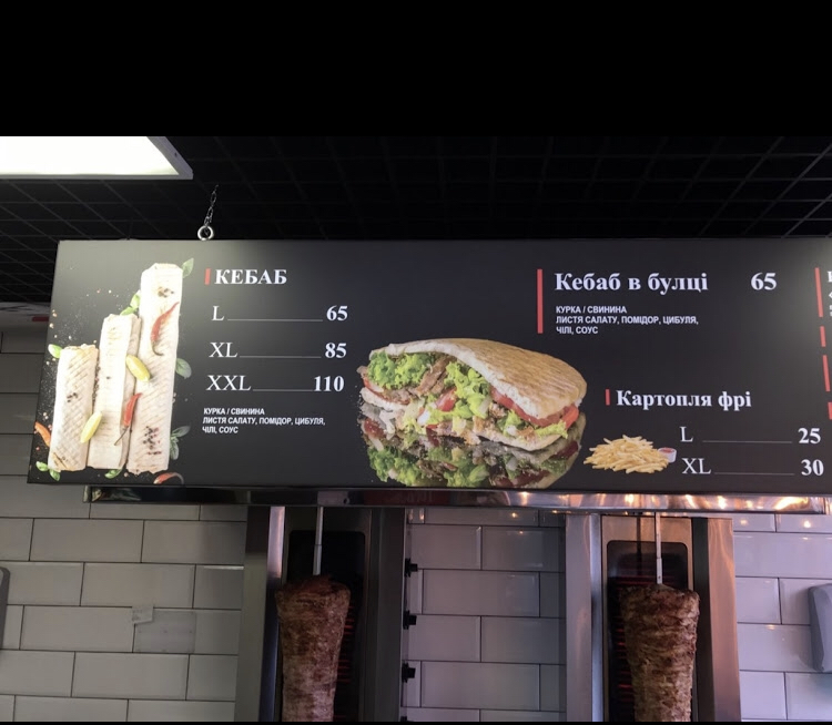 I Love Kebab/Я Люблю Кебаб menu 3