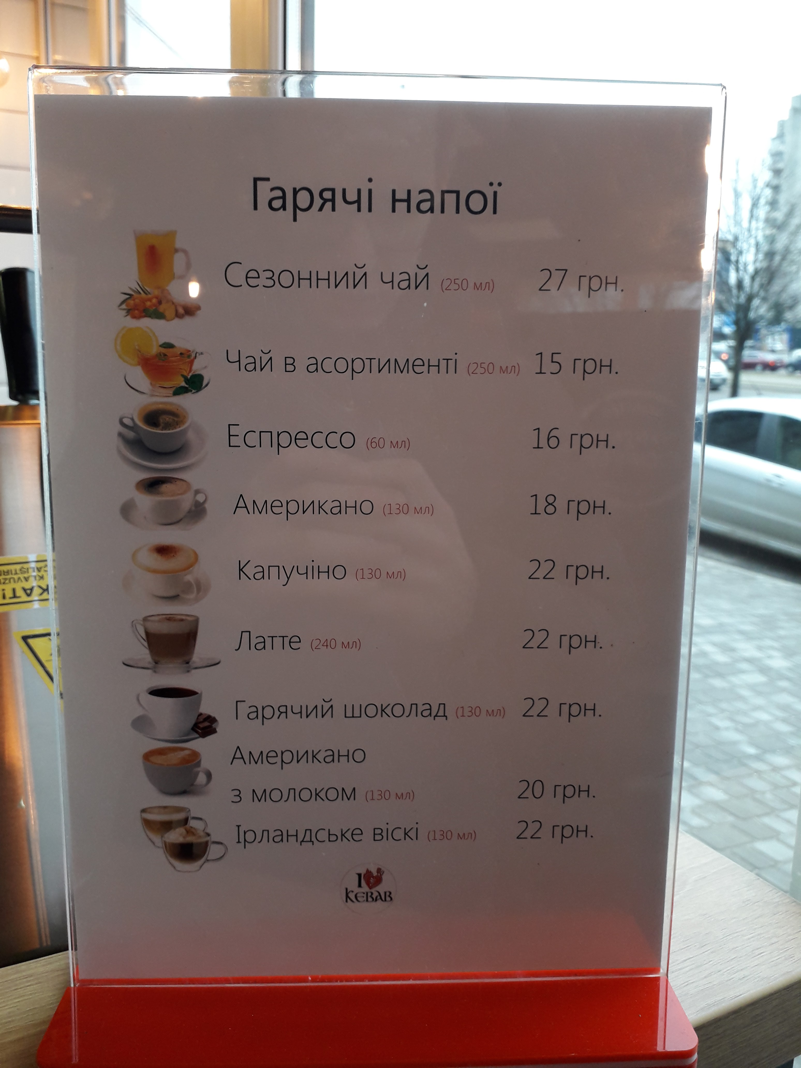 I Love Kebab/Я Люблю Кебаб menu 4