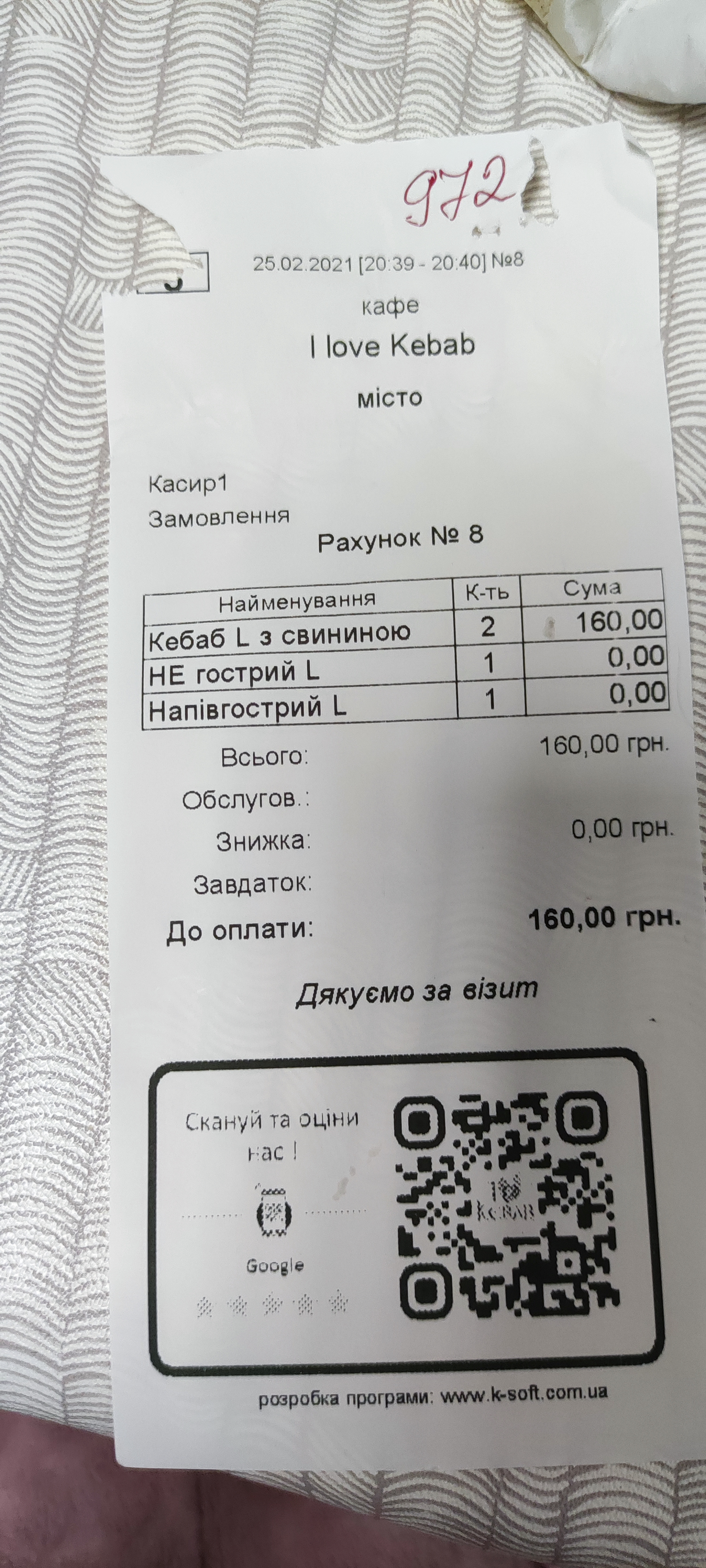 I Love Kebab/Я Люблю Кебаб menu 8