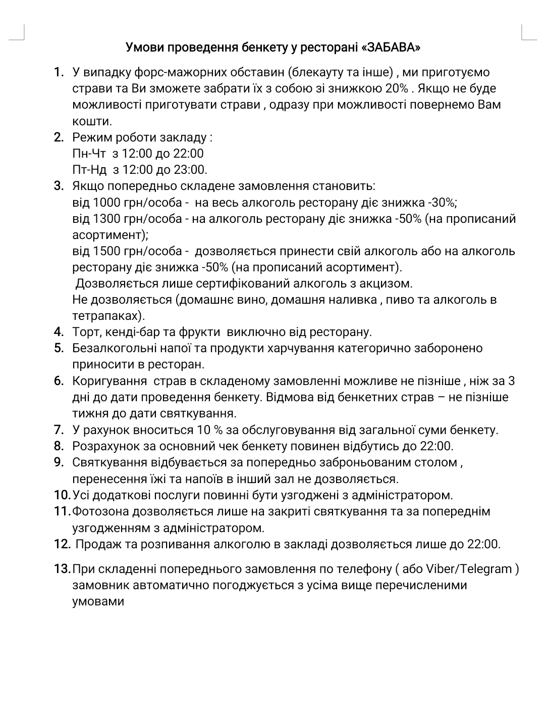 ЗАБАВА menu 3