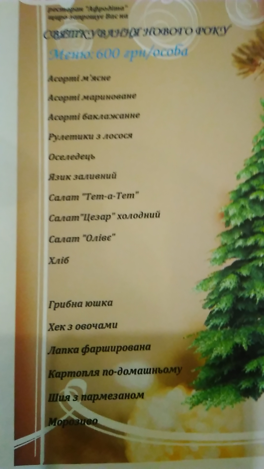 Afrodita menu 1