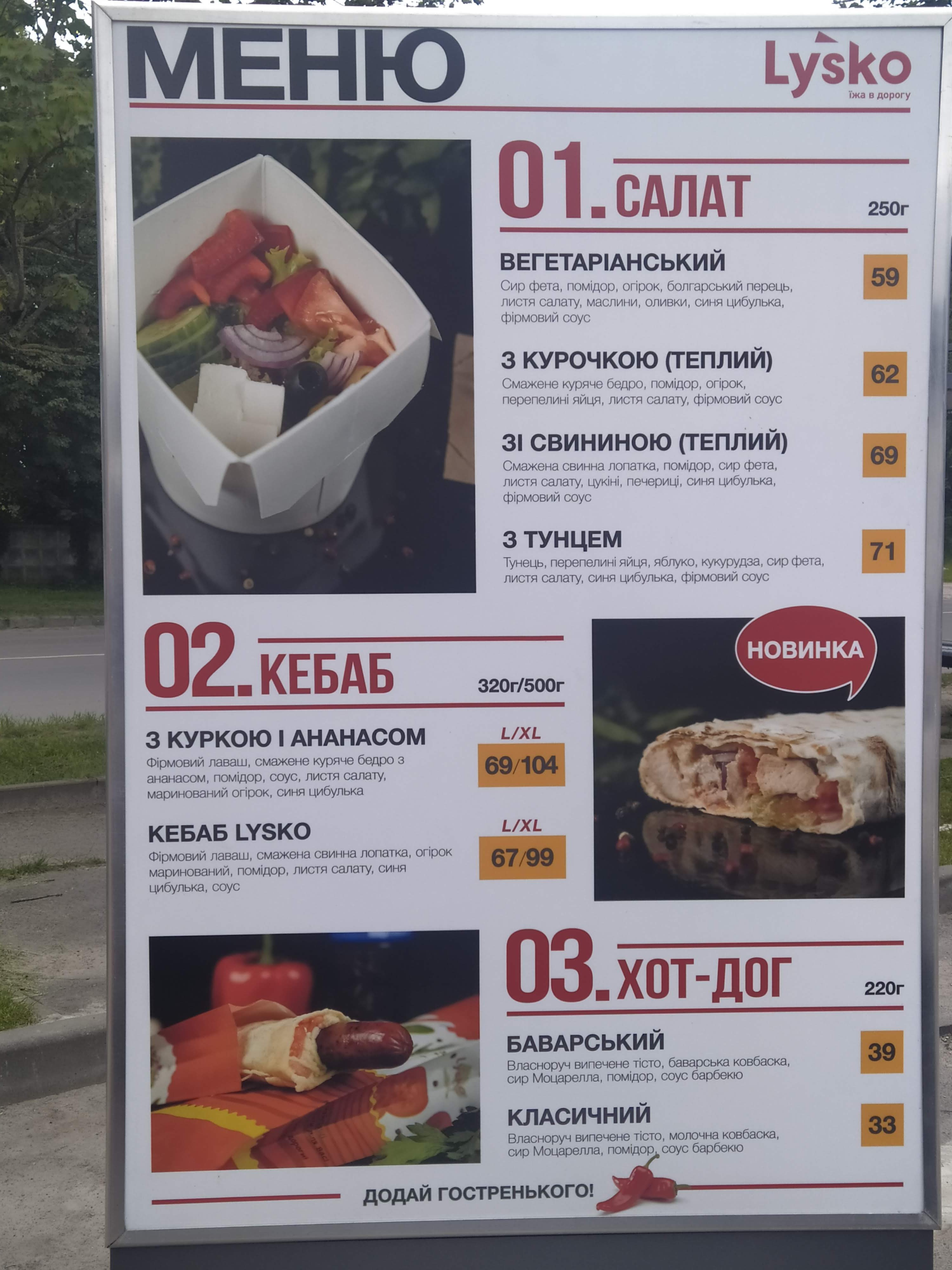 Lysko ПЕРШИЙ КЕБАБ-DRIVE menu 3