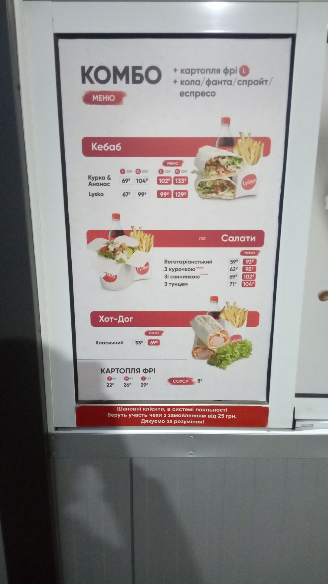 Lysko ПЕРШИЙ КЕБАБ-DRIVE menu 4