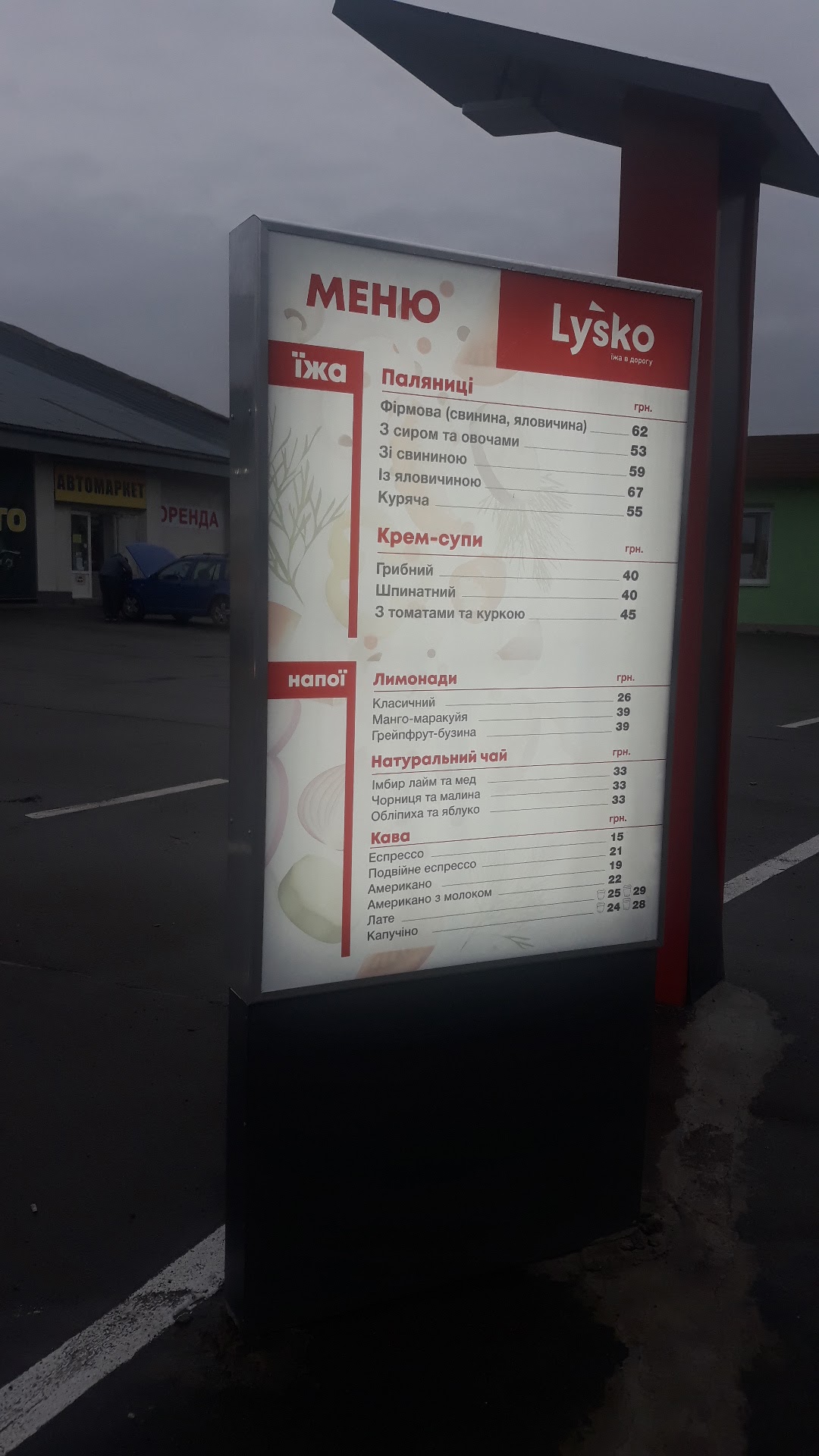 Lysko ПЕРШИЙ КЕБАБ-DRIVE menu 10
