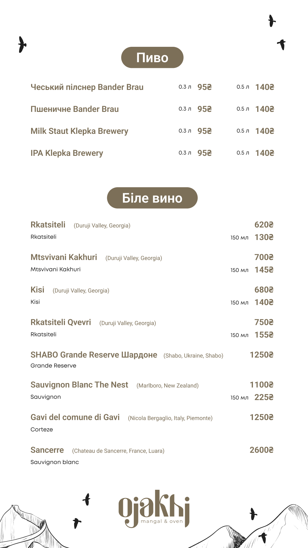ОДЖАХІ | OJAKHI мангал та піч menu 6