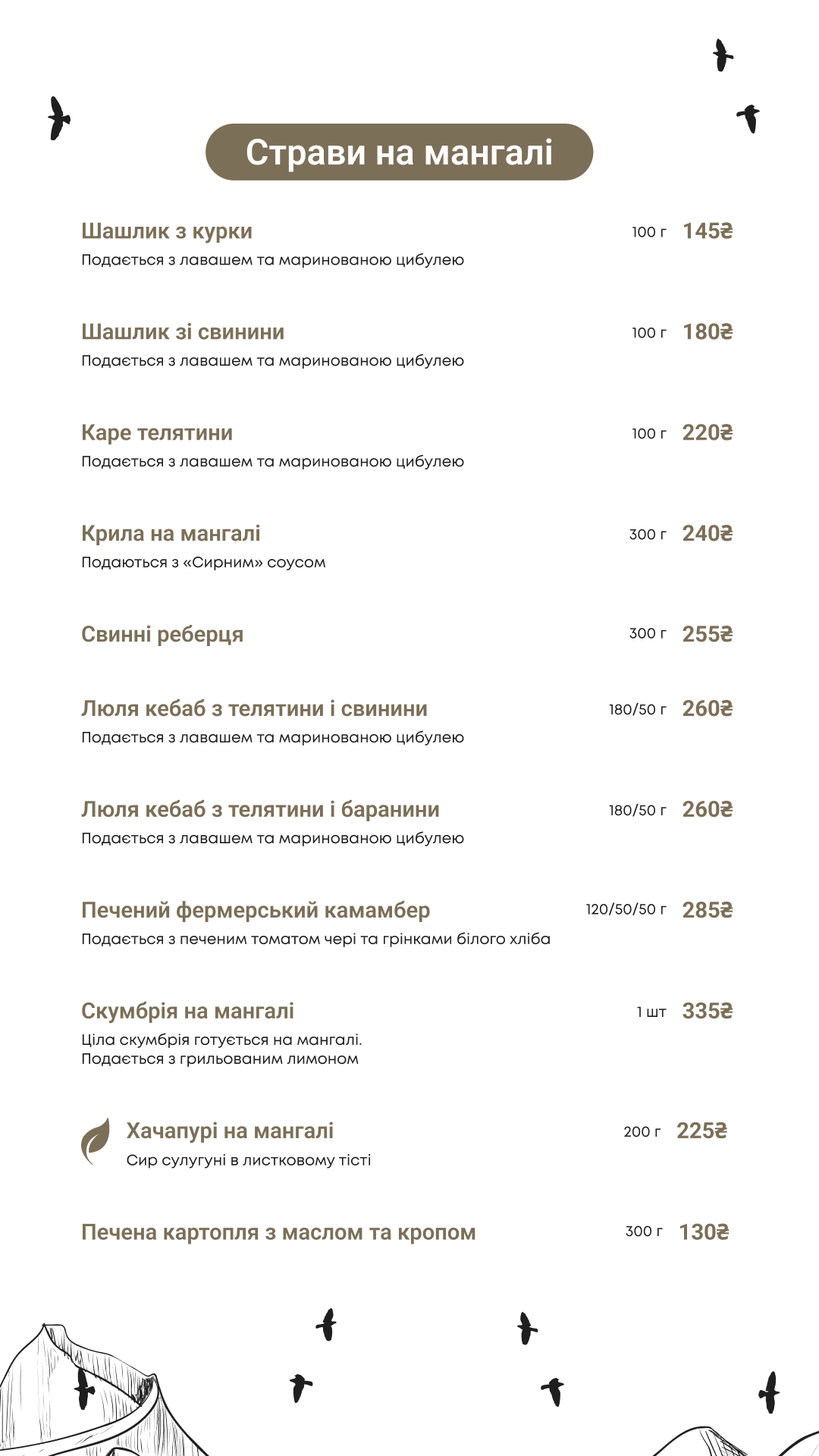 ОДЖАХІ | OJAKHI мангал та піч menu 7