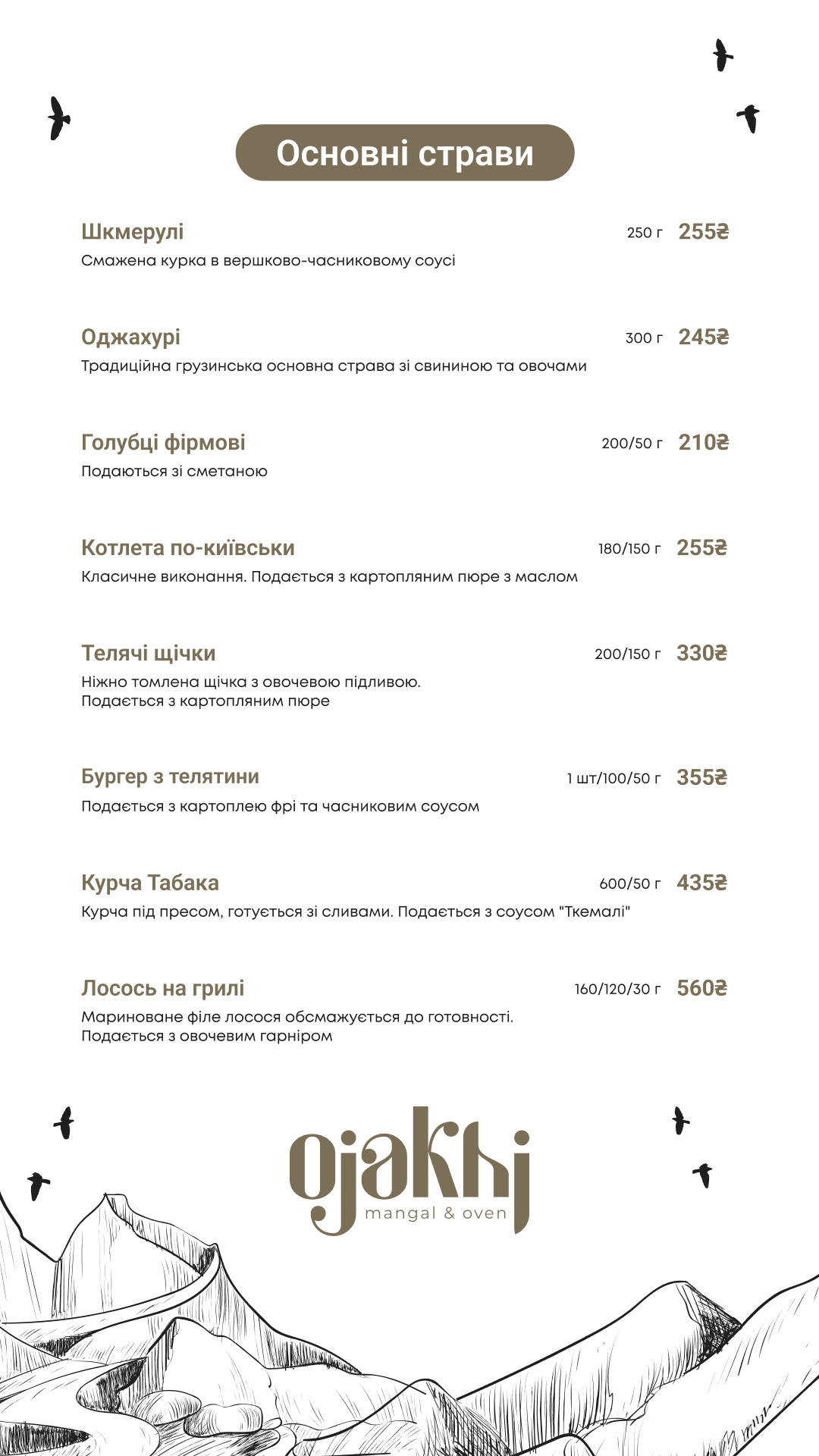 ОДЖАХІ | OJAKHI мангал та піч menu 8