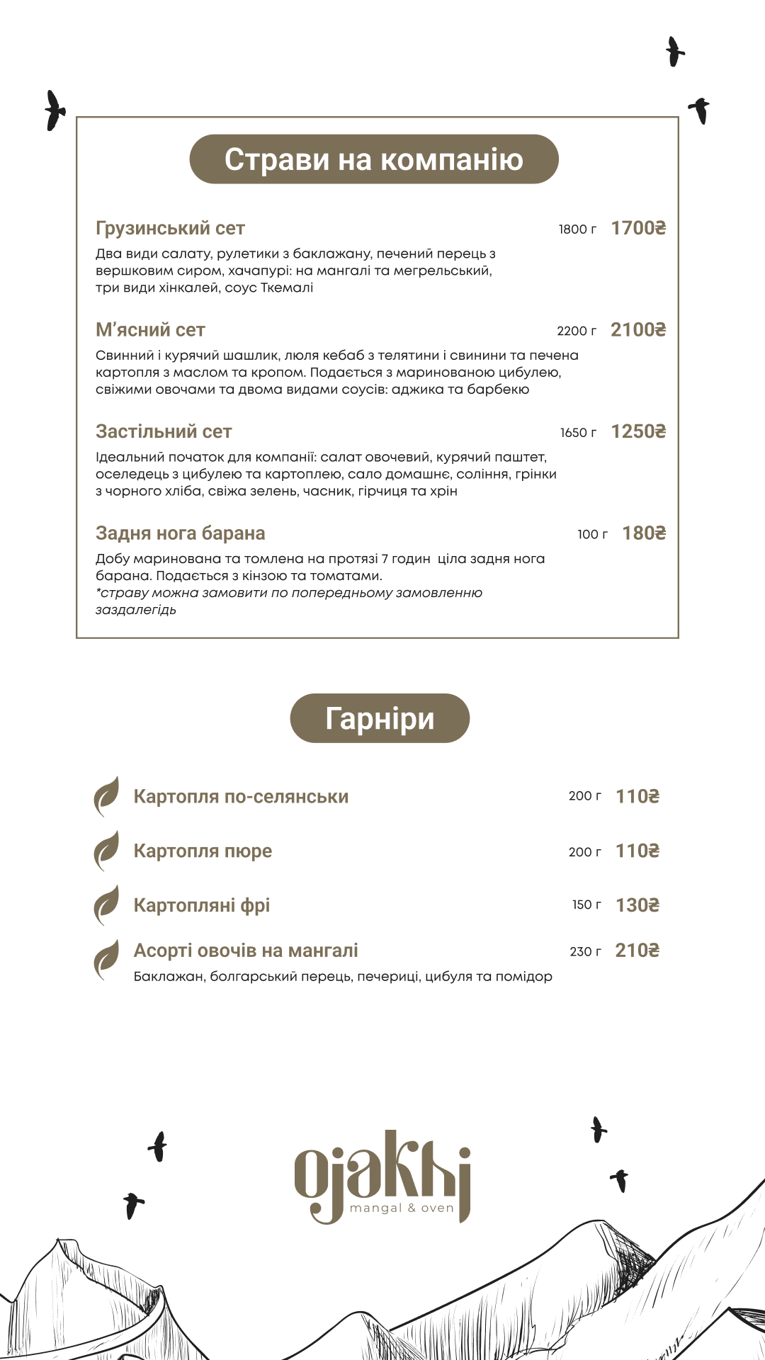 ОДЖАХІ | OJAKHI мангал та піч menu 10