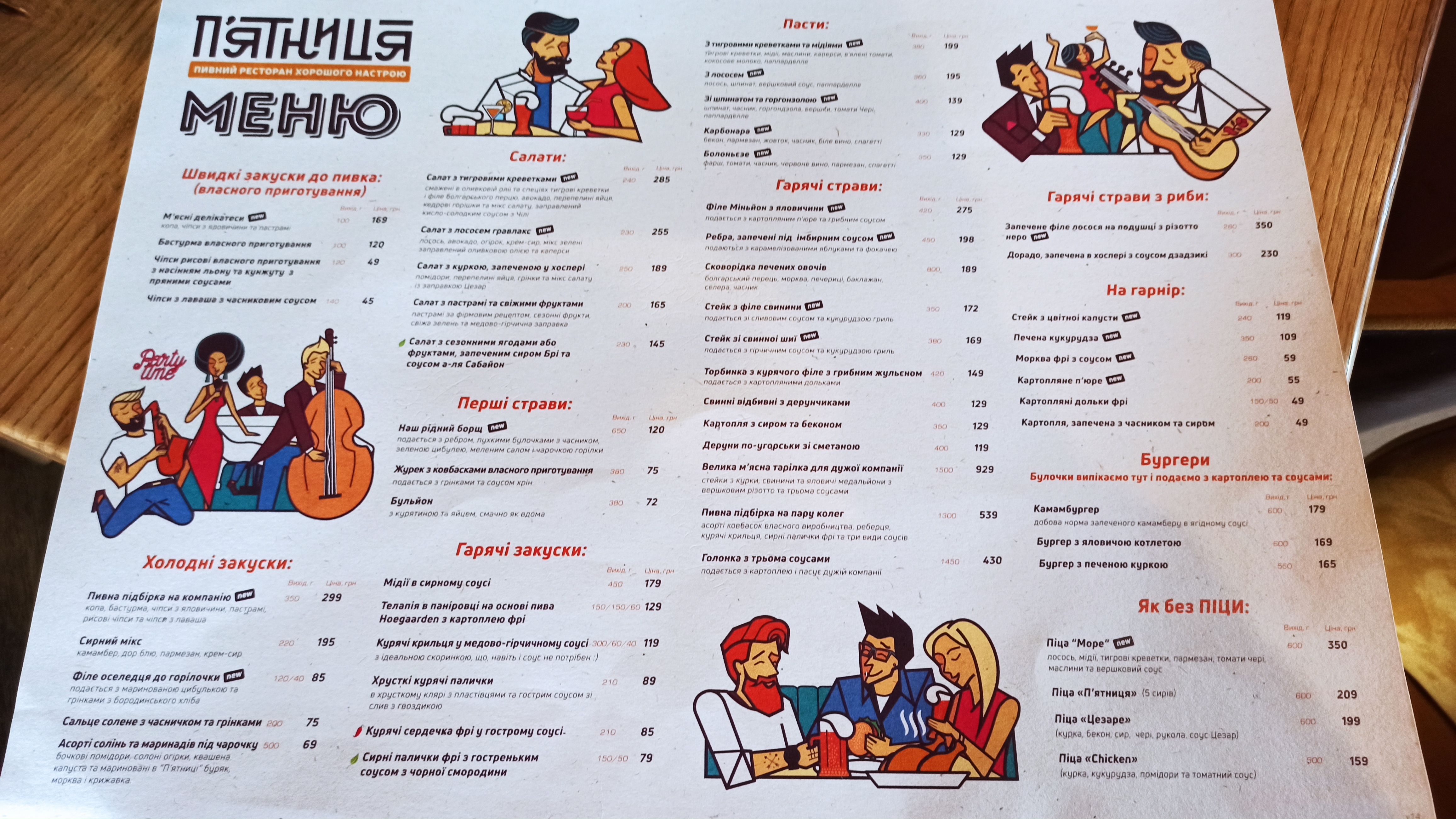 П'ятниця. Ресторан хорошого настрою. menu 1